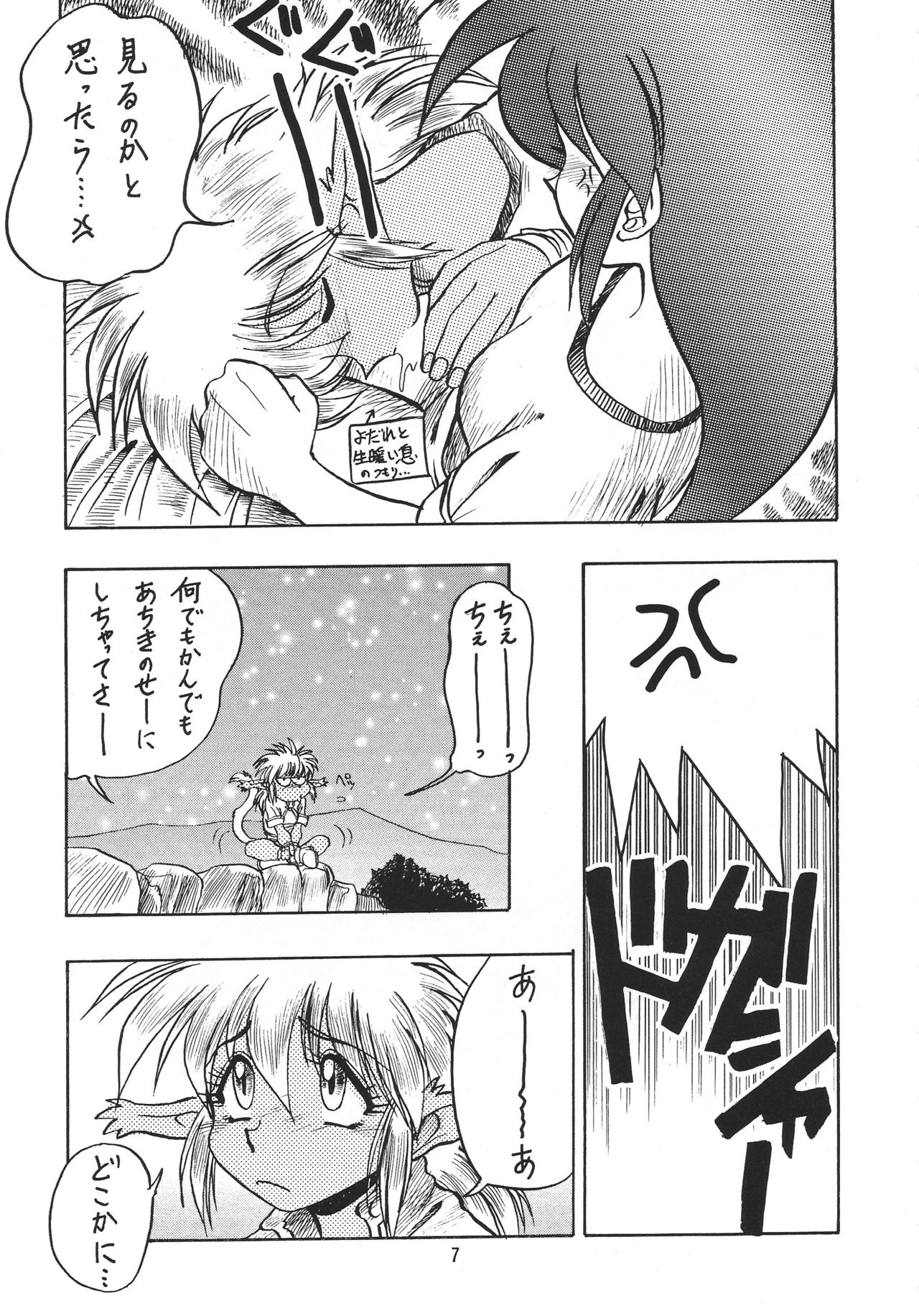 (C51) [こばんざめ (故障少将)] F or I (秘境探検ファム&イーリー)