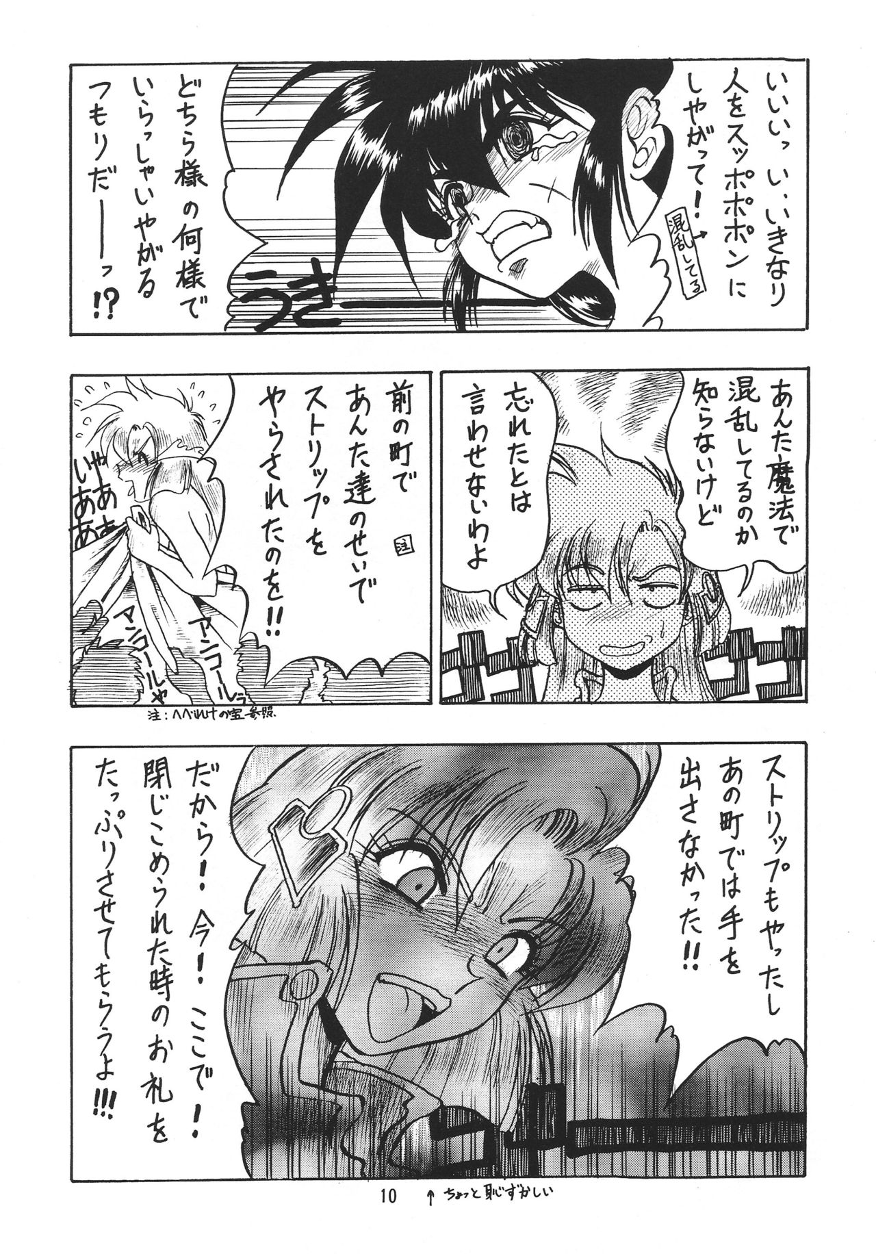 (C51) [こばんざめ (故障少将)] F or I (秘境探検ファム&イーリー)