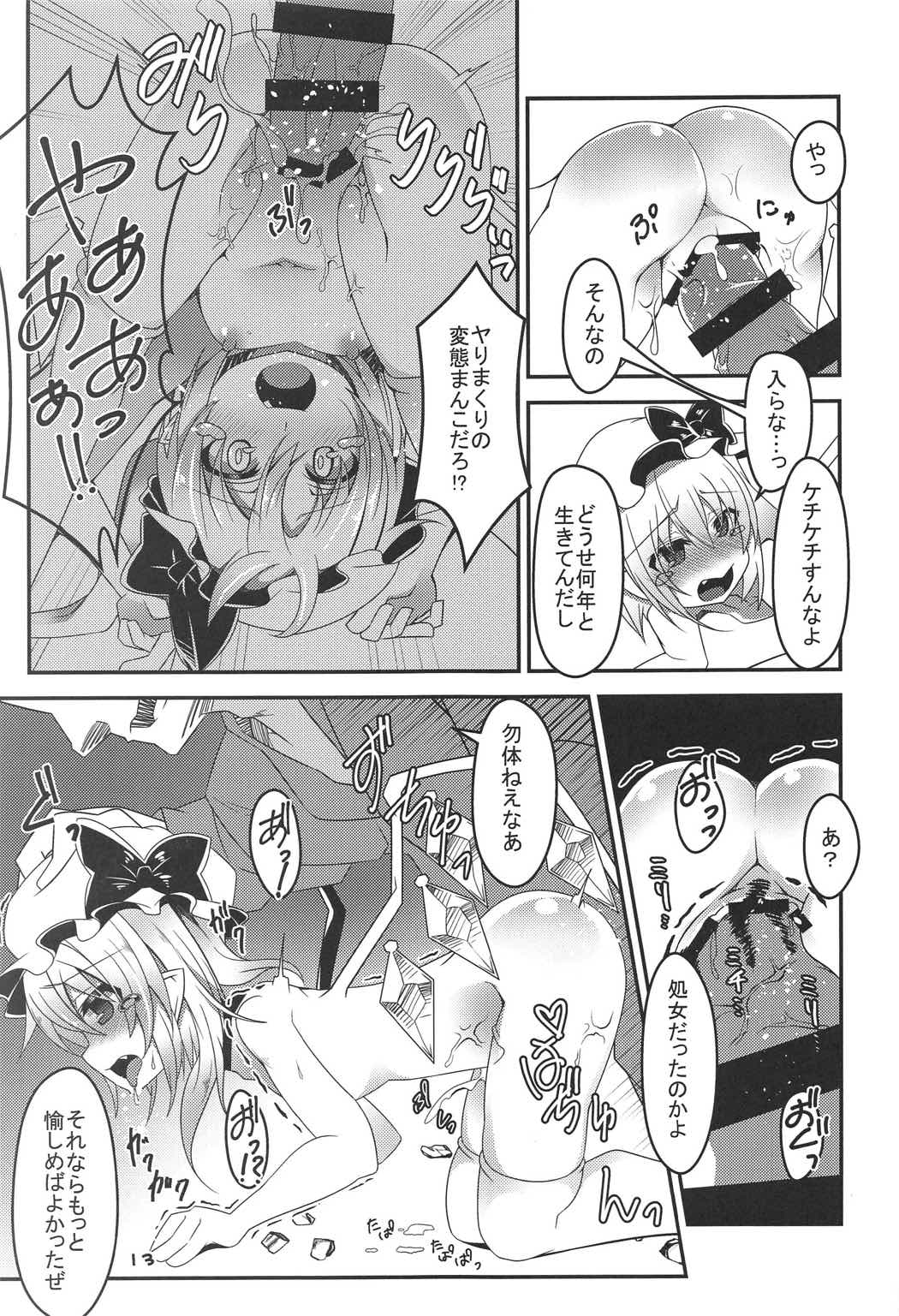 (C91) [天使の羽 (蘭戸せる)] 裸で飛んじゃうフランちゃん (東方Project)
