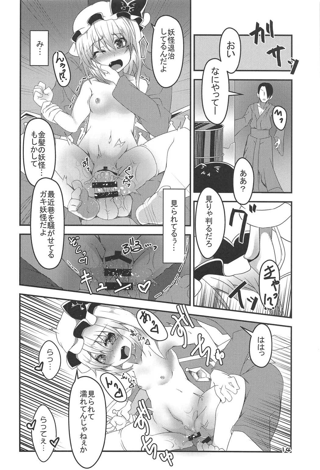(C91) [天使の羽 (蘭戸せる)] 裸で飛んじゃうフランちゃん (東方Project)