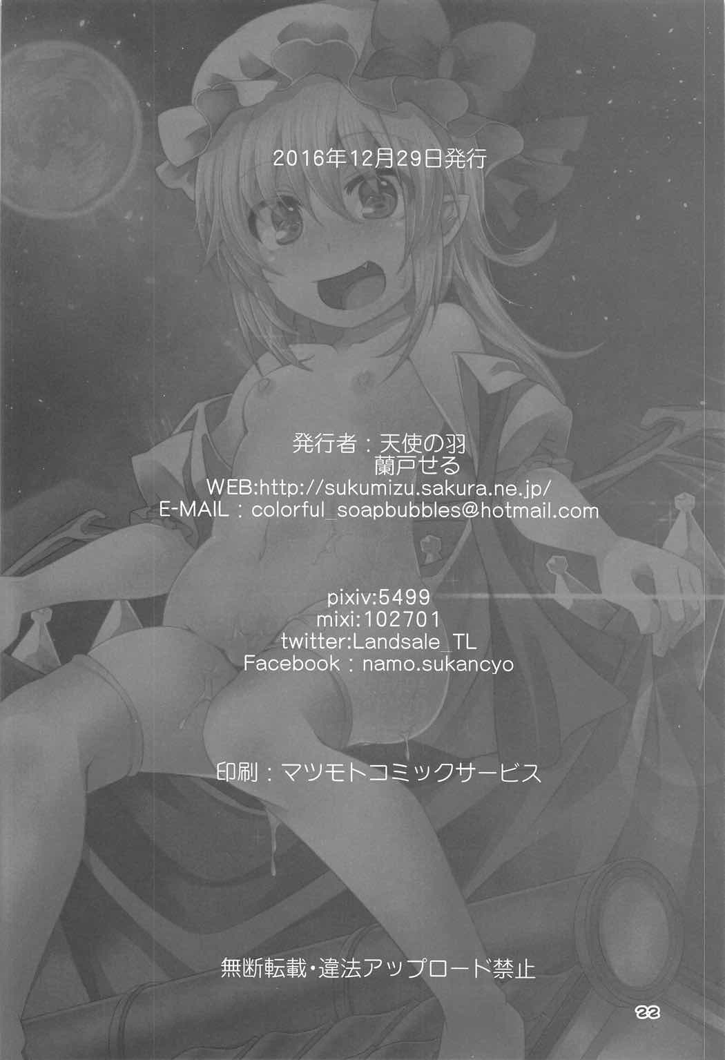 (C91) [天使の羽 (蘭戸せる)] 裸で飛んじゃうフランちゃん (東方Project)