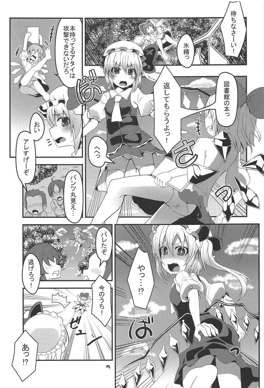 (C91) [天使の羽 (蘭戸せる)] 裸で飛んじゃうフランちゃん (東方Project)