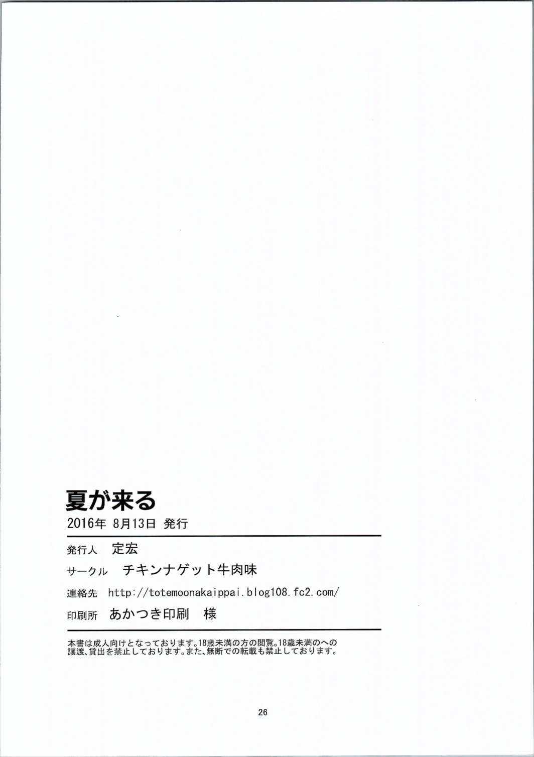 (C90) [チキンナゲット牛肉味 (定宏)] 夏が来る (東方Project)