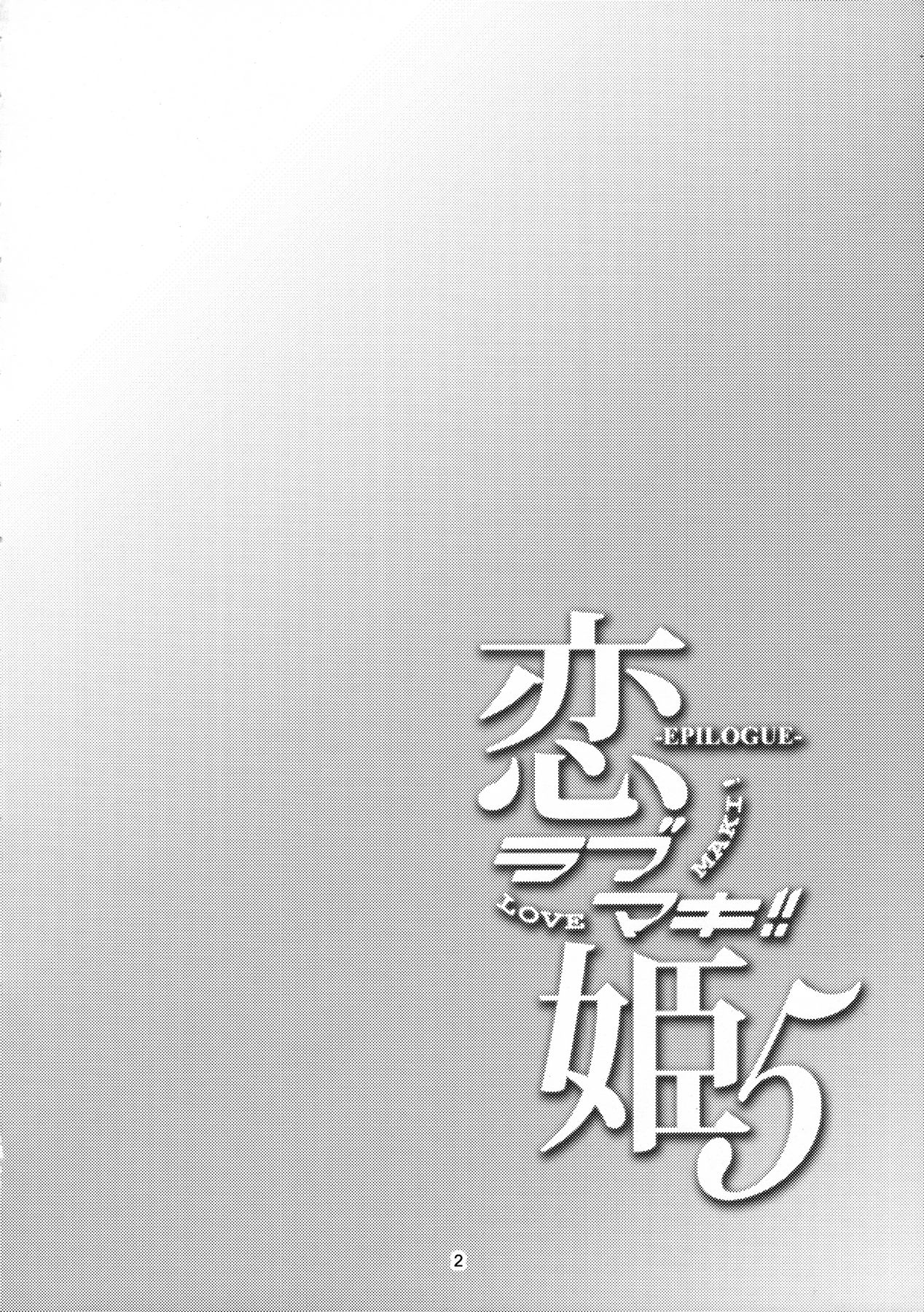 (C91) [風芸WindArTeam (WindArt)] 恋姫ラブマキ!! 5 (ラブライブ!)