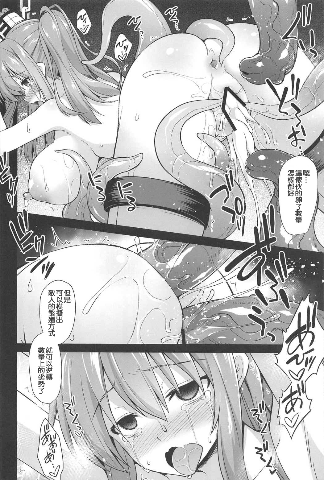 (C91) [悪転奏進 (黒糖ニッケ)] 艦娘着妊サラトガ触手寄生レポート (艦隊これくしょん -艦これ-) [中国翻訳]