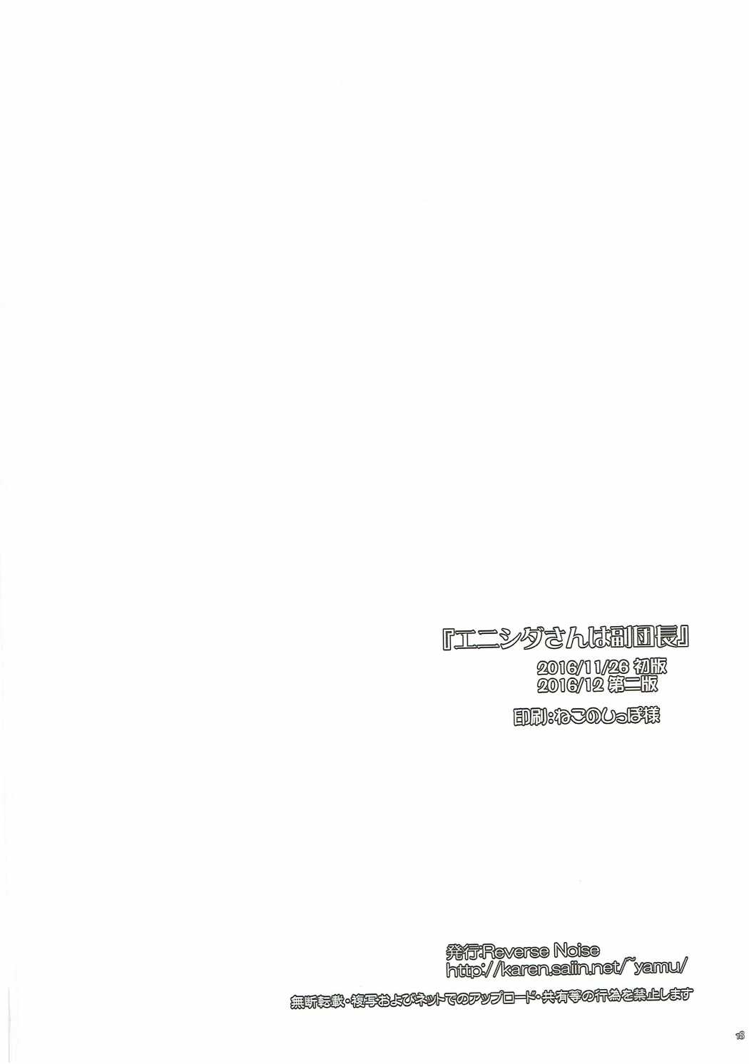 [Reverse Noise (やむっ)] エニシダさんは副団長 (フラワーナイトガール) [2016年12月]