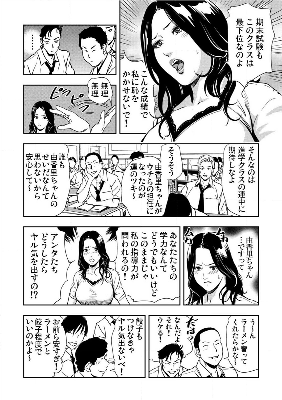 [岬ゆきひろ] 強性指導～メチャクチャに汚されて…(1)～(6) [DL版]