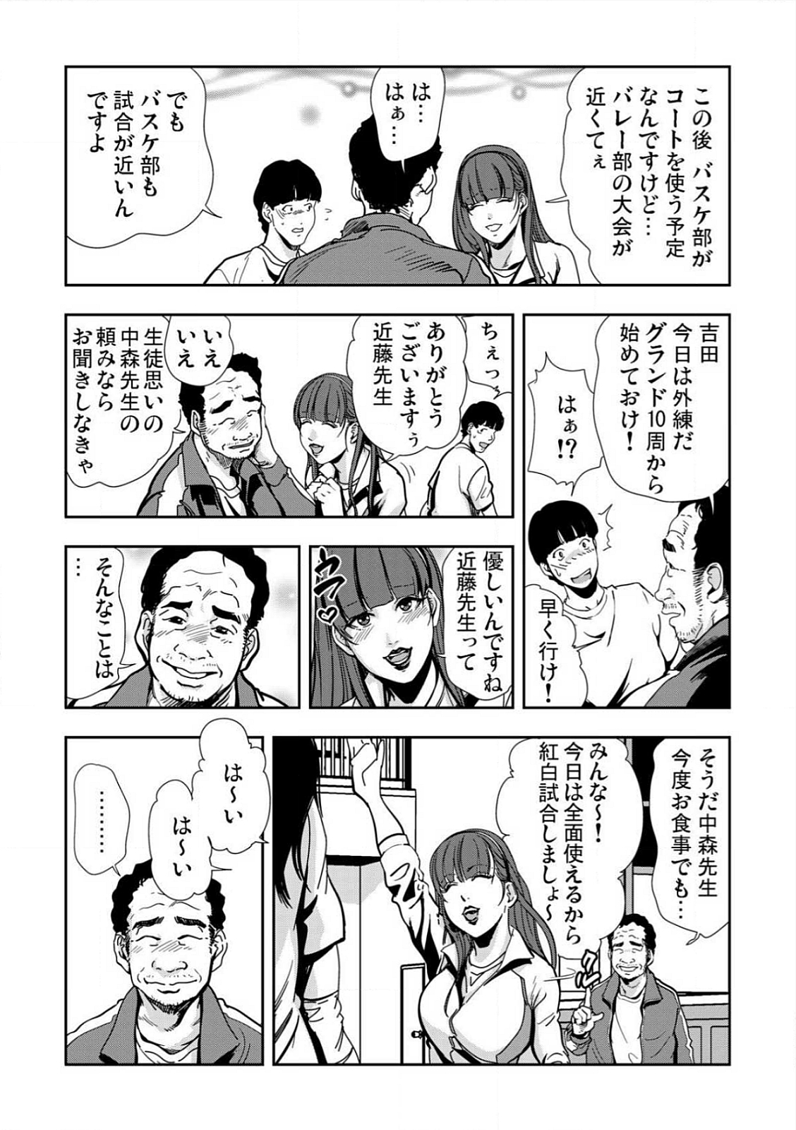 [岬ゆきひろ] 強性指導～メチャクチャに汚されて…(1)～(6) [DL版]