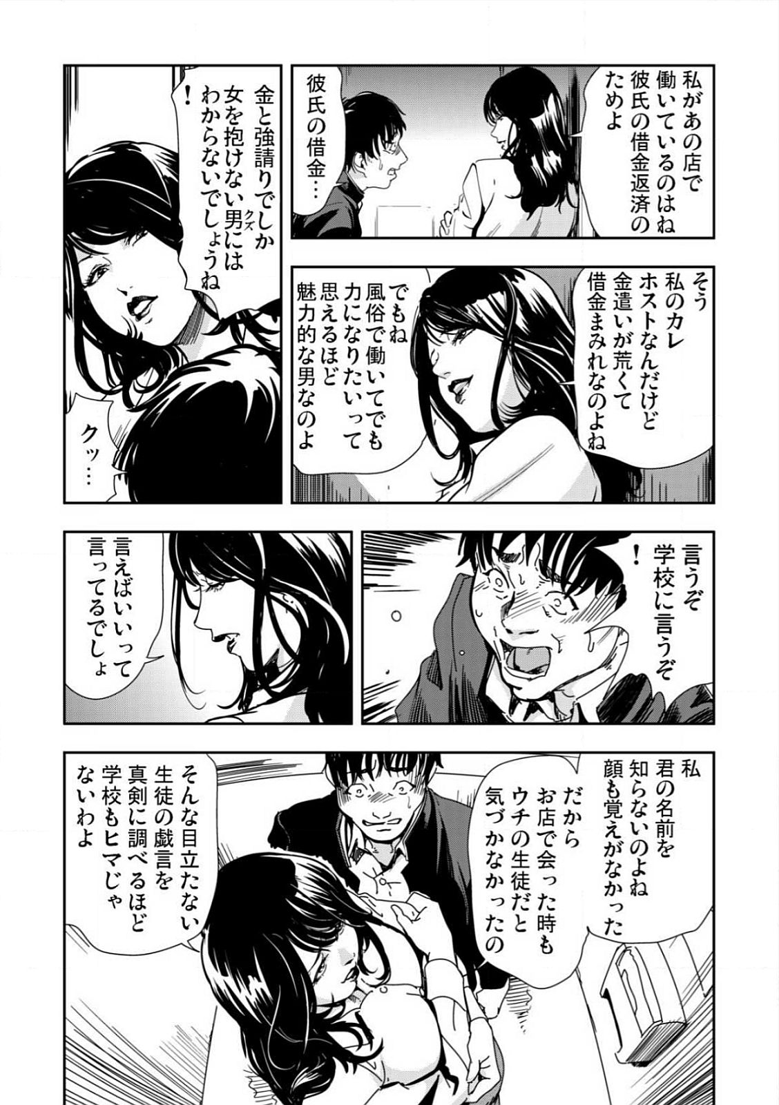 [岬ゆきひろ] 強性指導～メチャクチャに汚されて…(1)～(6) [DL版]