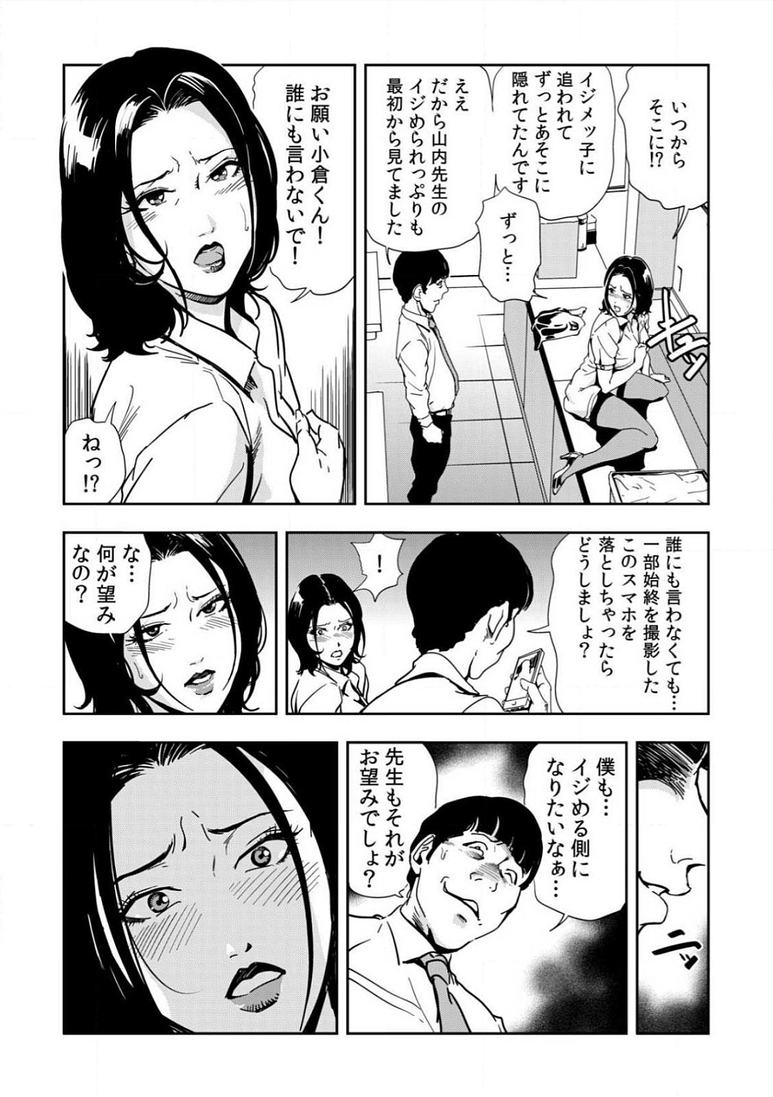 [岬ゆきひろ] 強性指導～メチャクチャに汚されて…(1)～(6) [DL版]