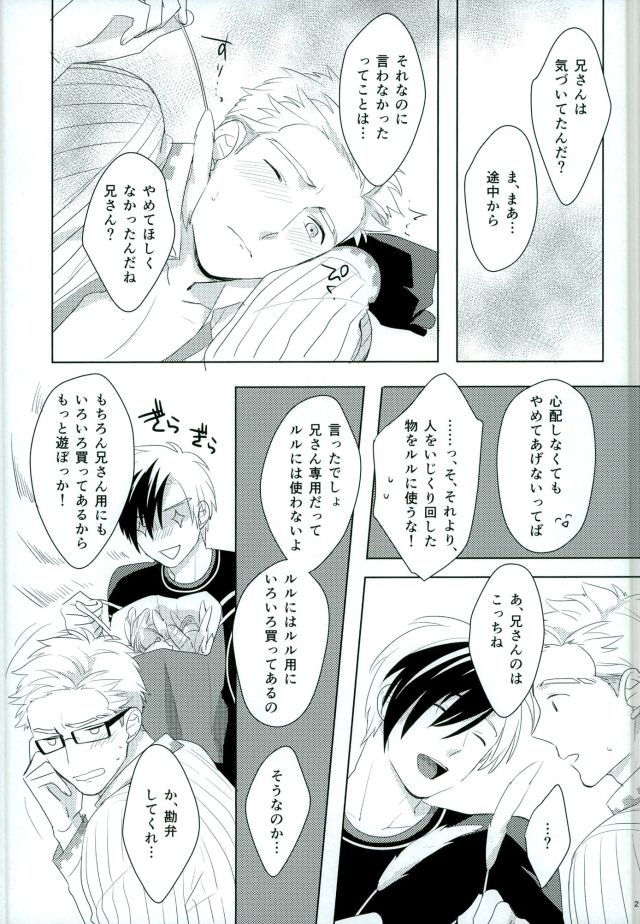 (C85) [ドットチキン (ちくあん)] おもちゃなにいさん (テイルズ オブ エクシリア)