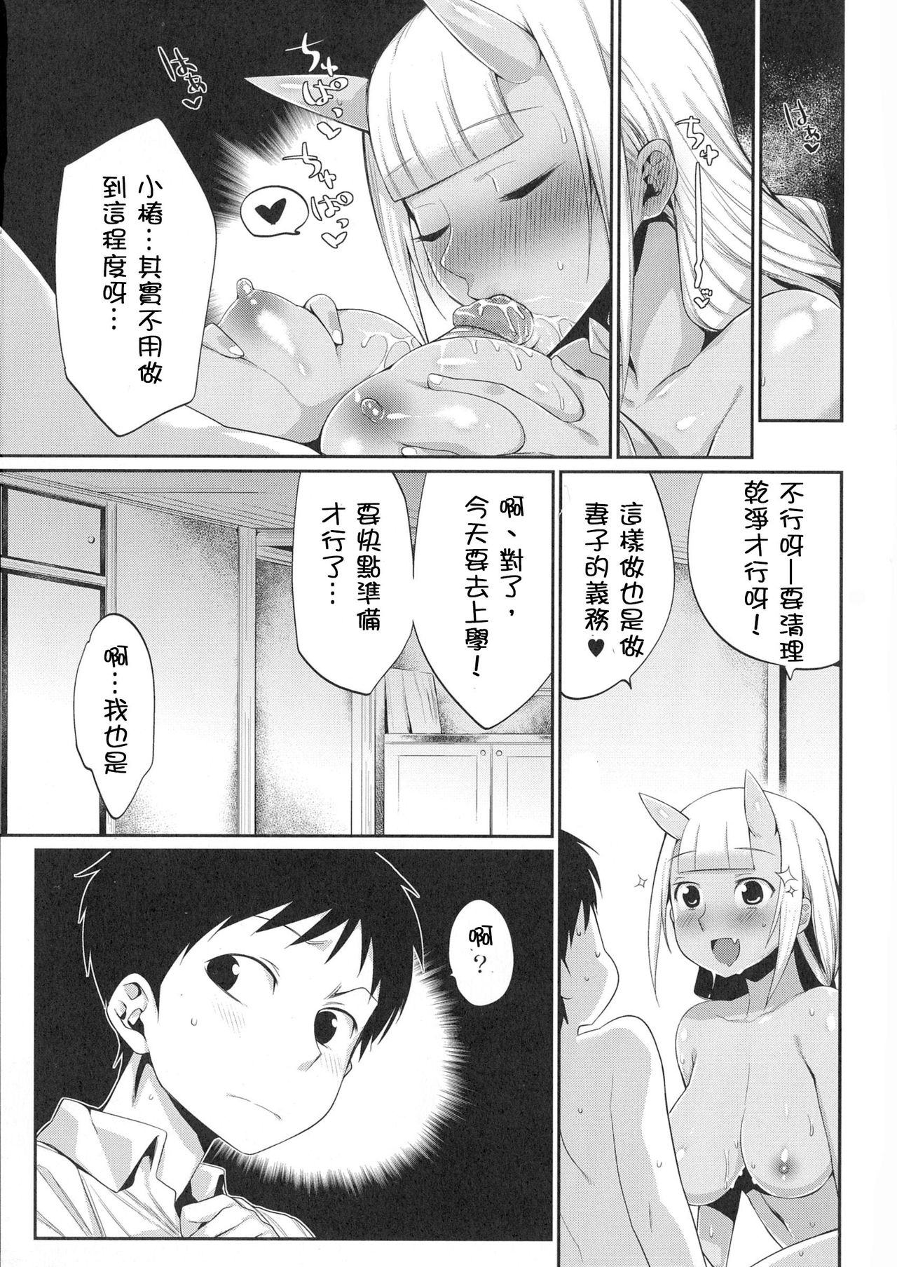 [みぞね] 鬼ヶ島の許婚 (鬼ヶ島の許婚) [中国翻訳] [無修正] [ページ欠落]