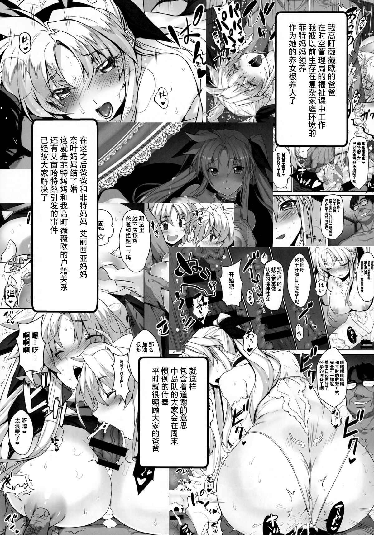 (C88) [スタジオひまわり (日向恭介)] なのハーレムvivid UNIZON Hside3 (魔法少女リリカルなのは) [中国翻訳]