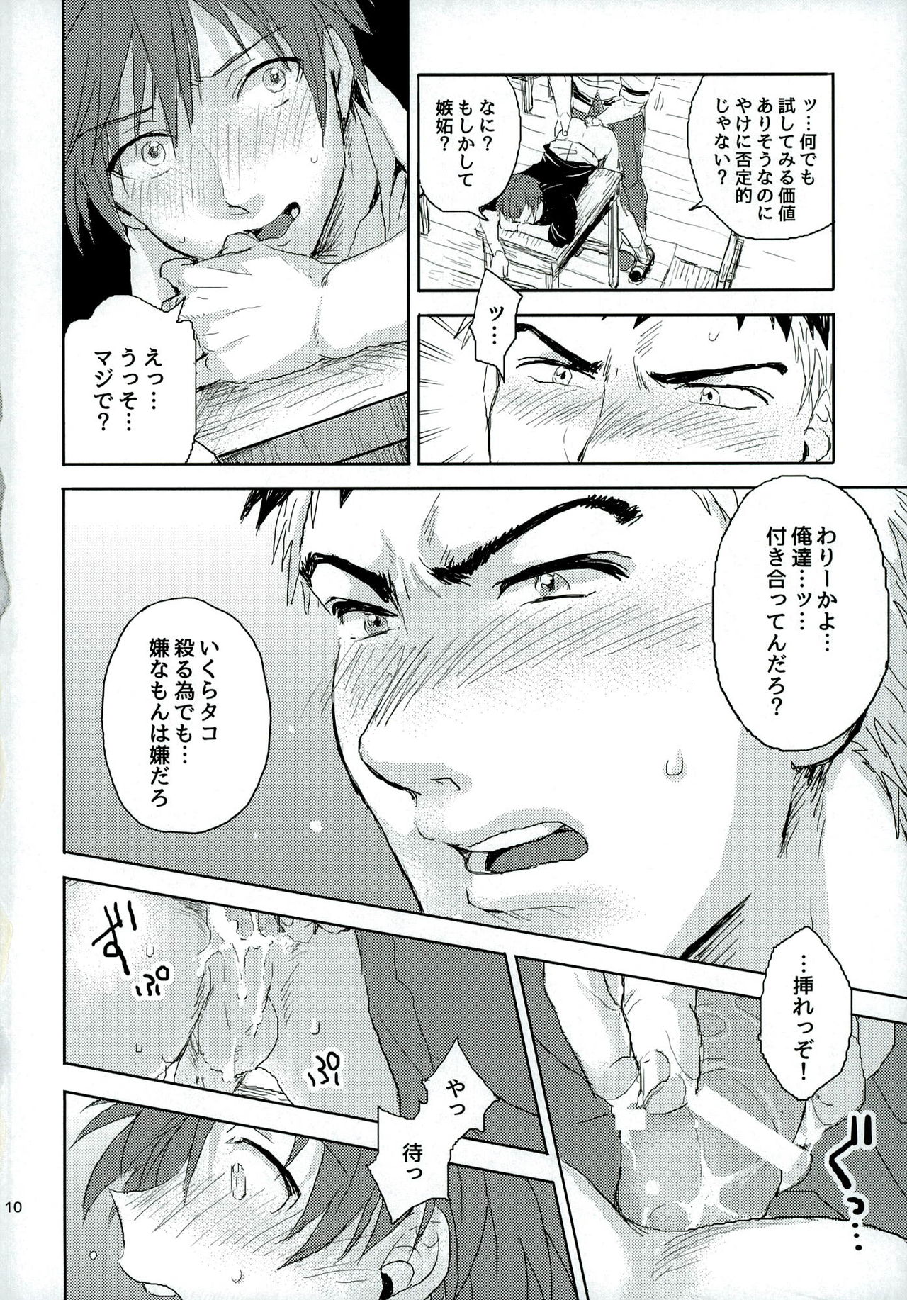 (SUPER関西21) [TWINTEL (リノコ)] おツキ♂アイはじまってました (暗殺教室)