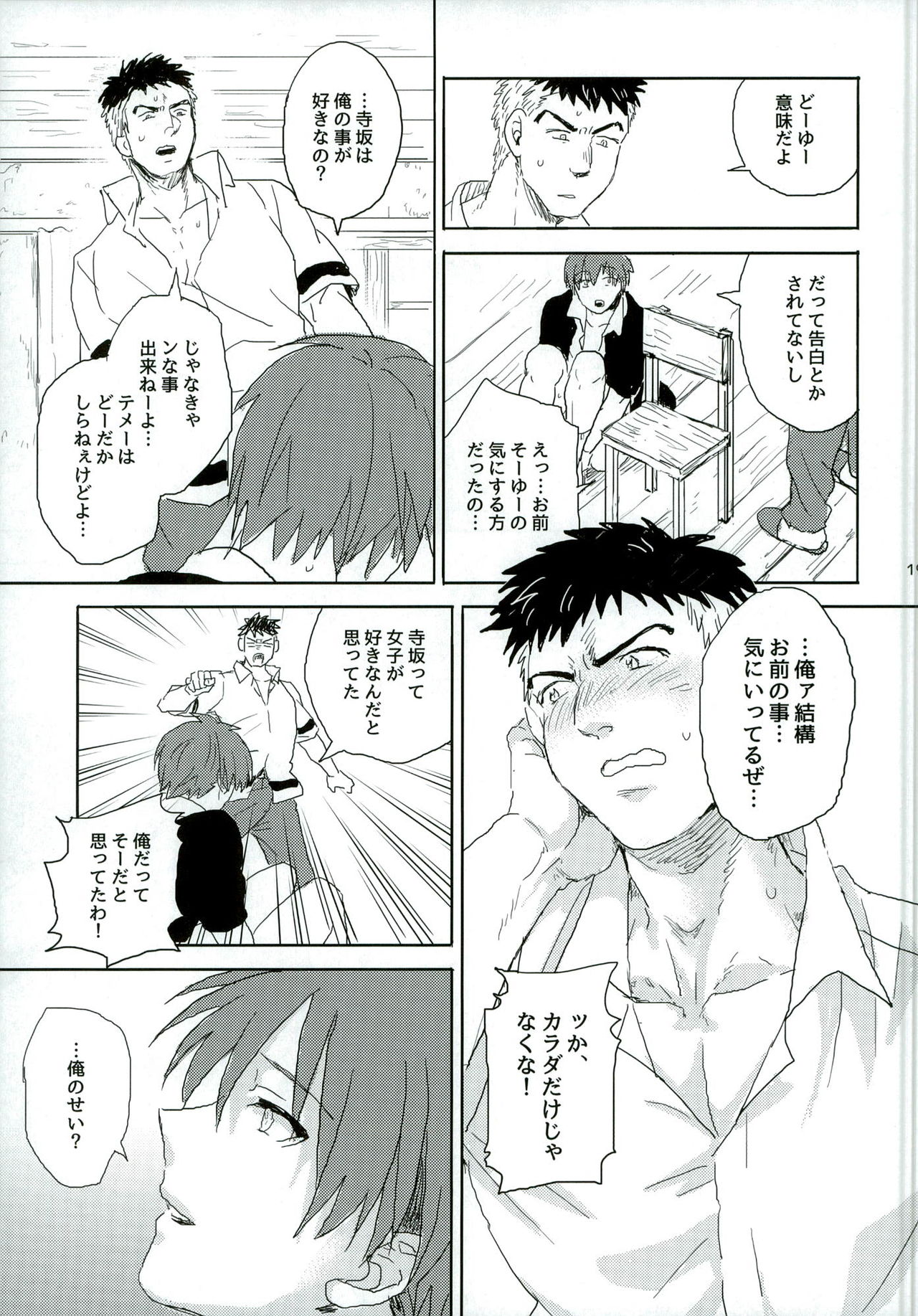 (SUPER関西21) [TWINTEL (リノコ)] おツキ♂アイはじまってました (暗殺教室)