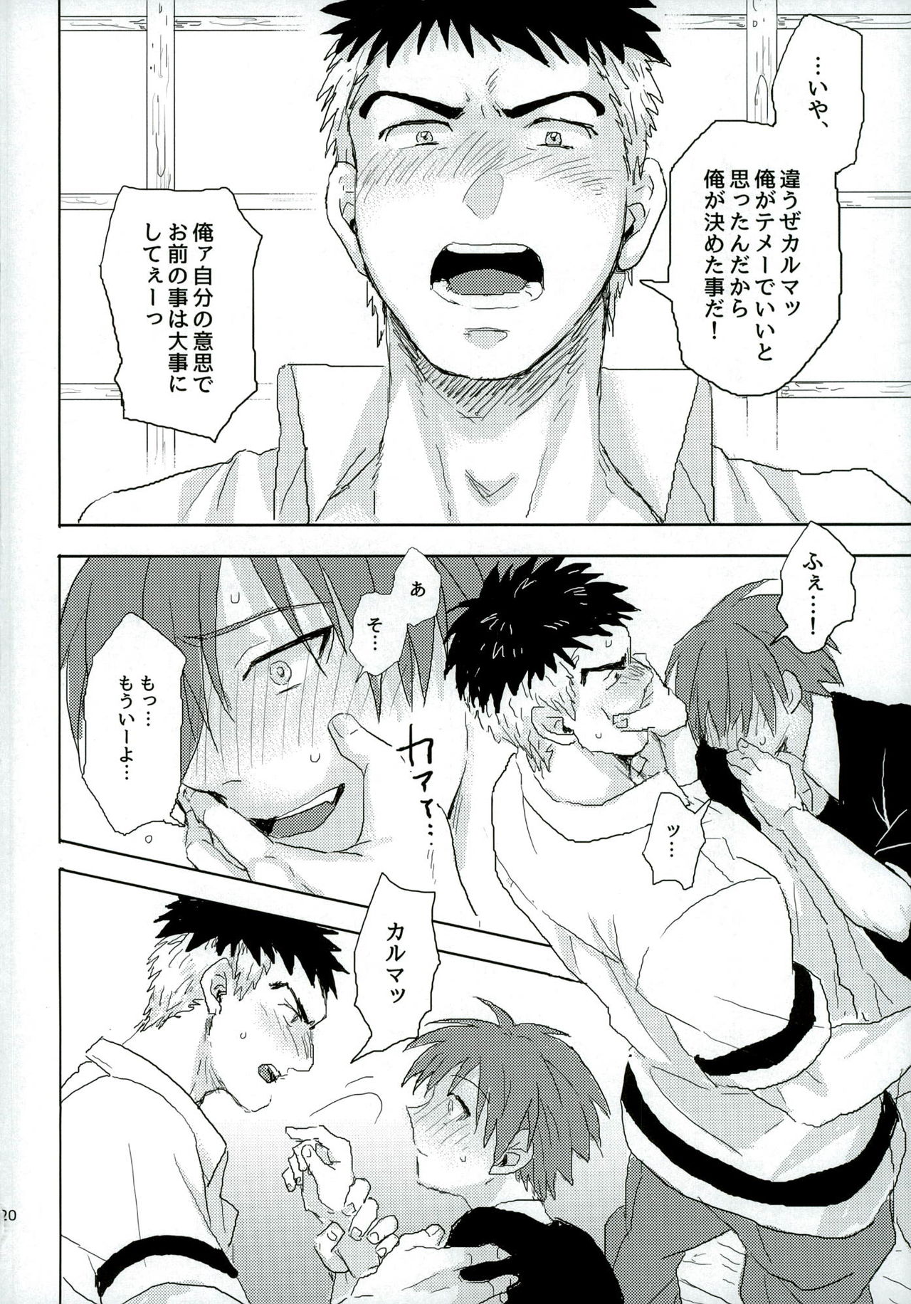 (SUPER関西21) [TWINTEL (リノコ)] おツキ♂アイはじまってました (暗殺教室)