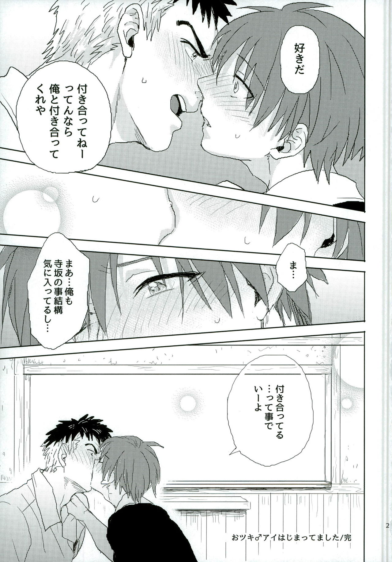 (SUPER関西21) [TWINTEL (リノコ)] おツキ♂アイはじまってました (暗殺教室)