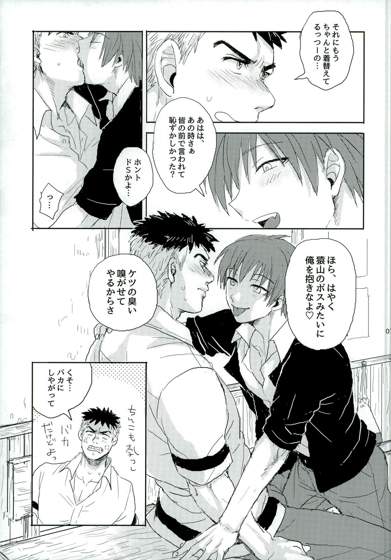 (SUPER関西21) [TWINTEL (リノコ)] おツキ♂アイはじまってました (暗殺教室)