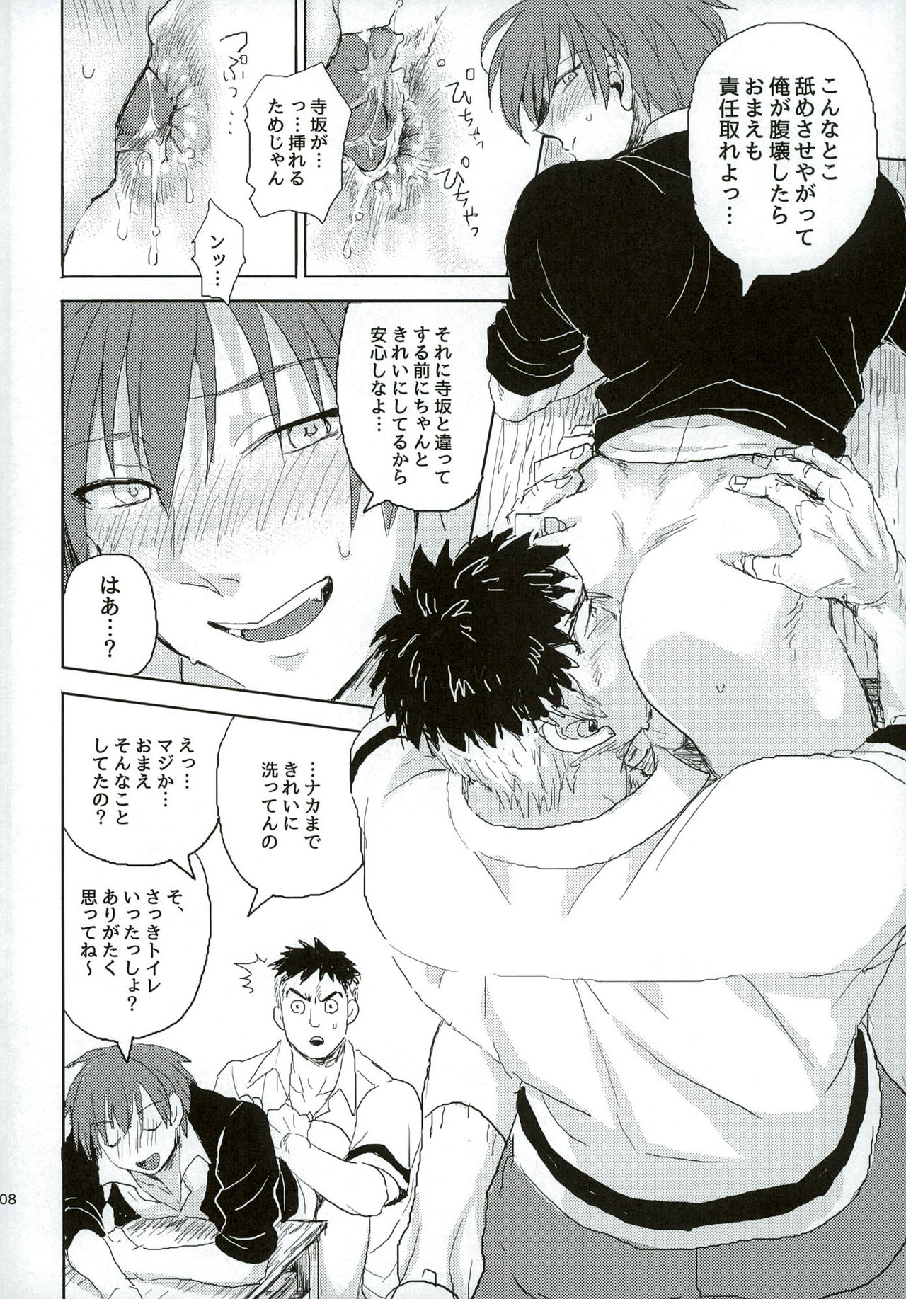 (SUPER関西21) [TWINTEL (リノコ)] おツキ♂アイはじまってました (暗殺教室)