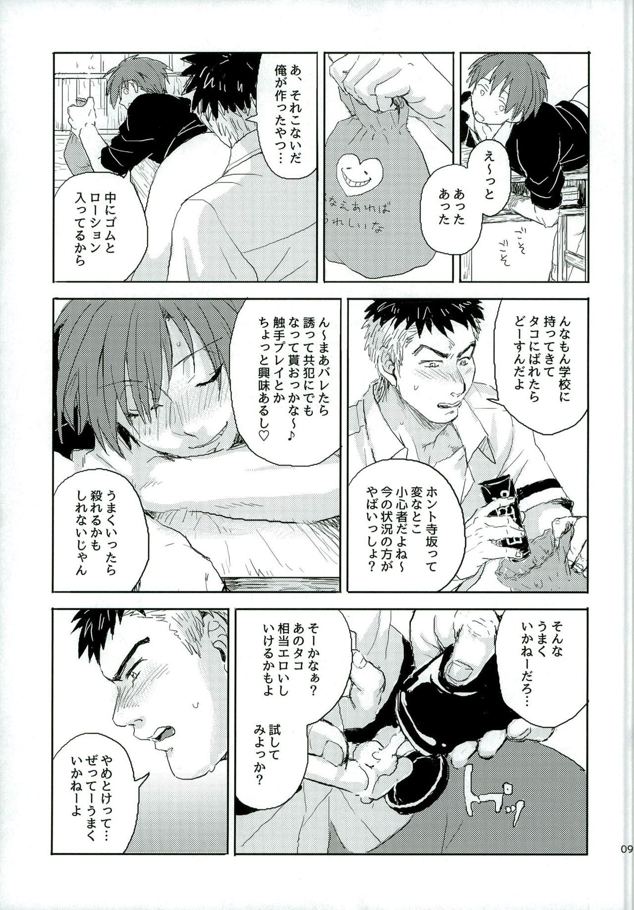 (SUPER関西21) [TWINTEL (リノコ)] おツキ♂アイはじまってました (暗殺教室)