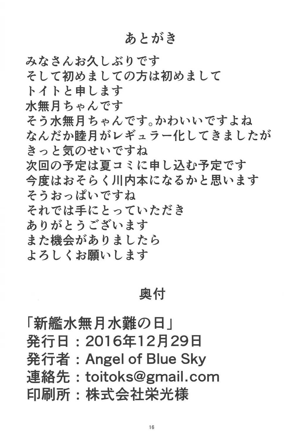 (C91) [Angel of Blue Sky (トイト)] 新艦水無月 水難の日 (艦隊これくしょん -艦これ-)