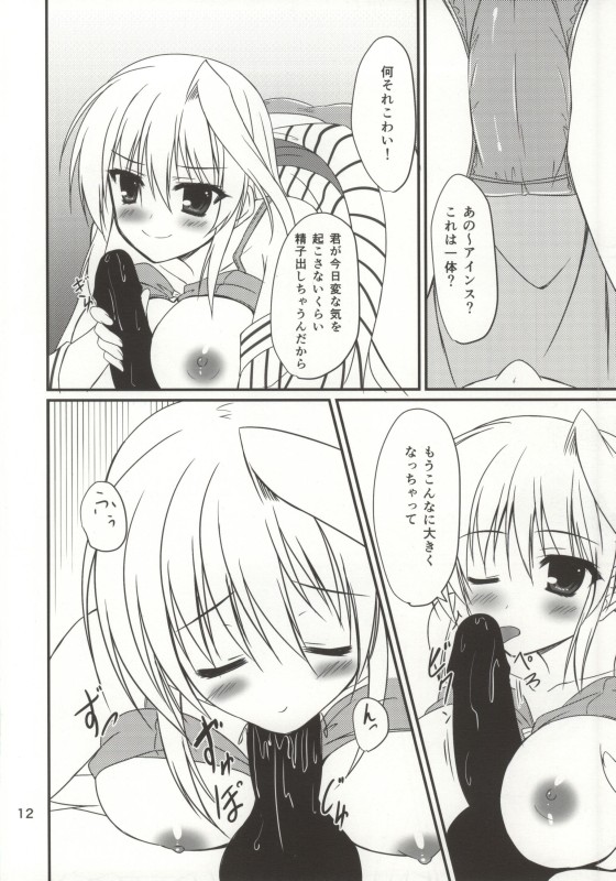 (COMIC1☆8) [うぱ小屋 (えんどり)] 今夜もアインスといっしょ! (魔法少女リリカルなのは)