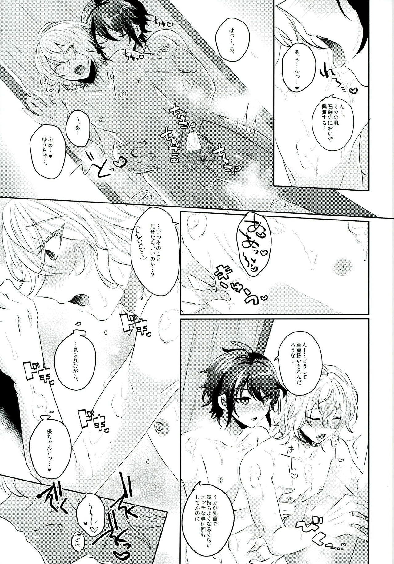 (C89) [レパラシオン (省吾こた)] 優ちゃんは童貞なんかじゃないっ (終わりのセラフ)