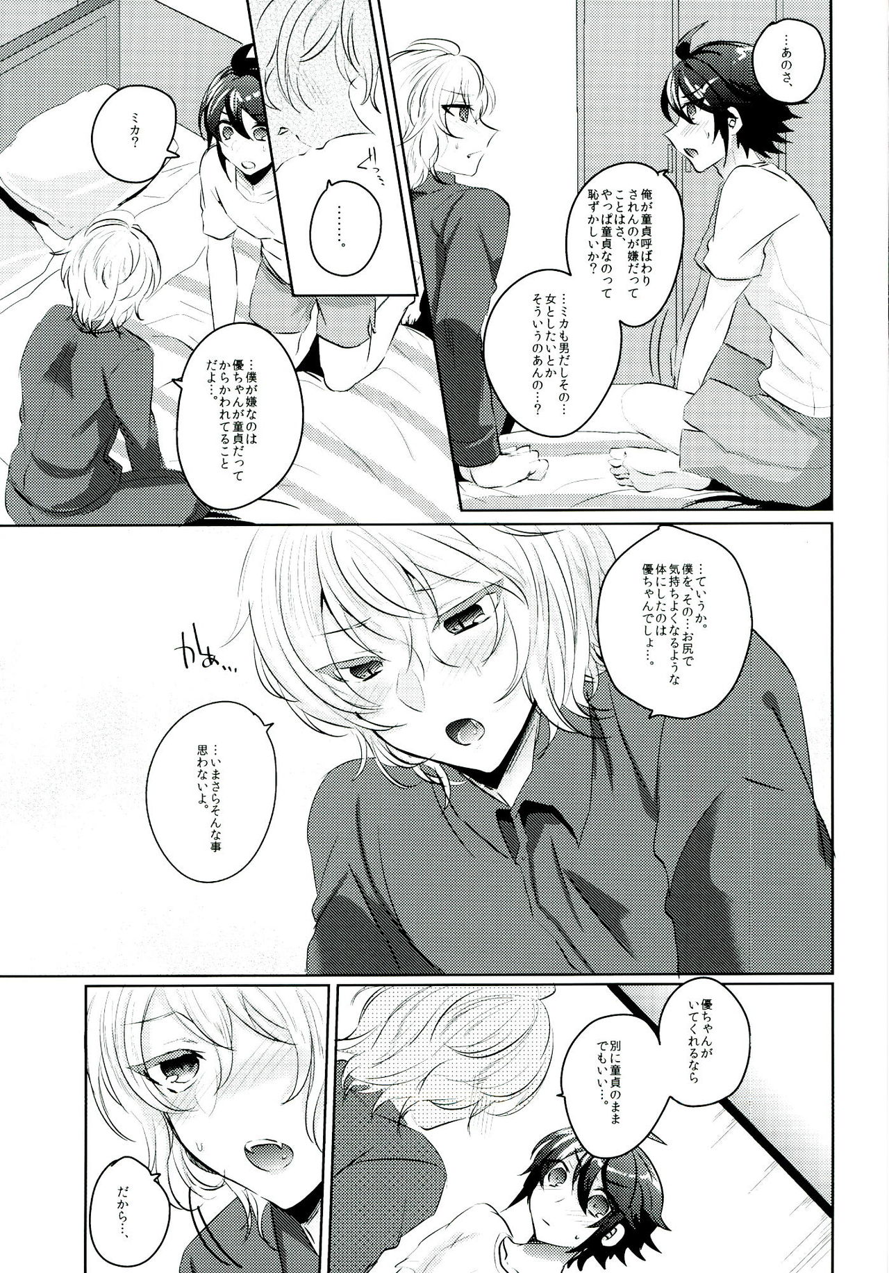 (C89) [レパラシオン (省吾こた)] 優ちゃんは童貞なんかじゃないっ (終わりのセラフ)