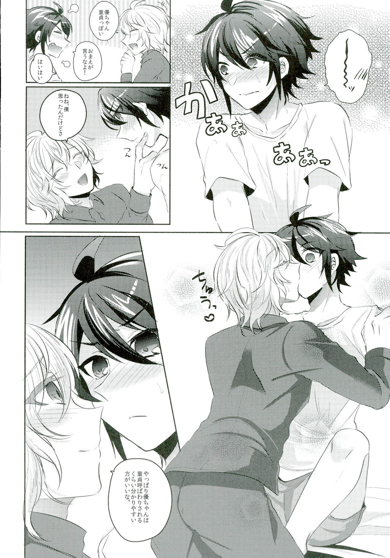 (C89) [レパラシオン (省吾こた)] 優ちゃんは童貞なんかじゃないっ (終わりのセラフ)