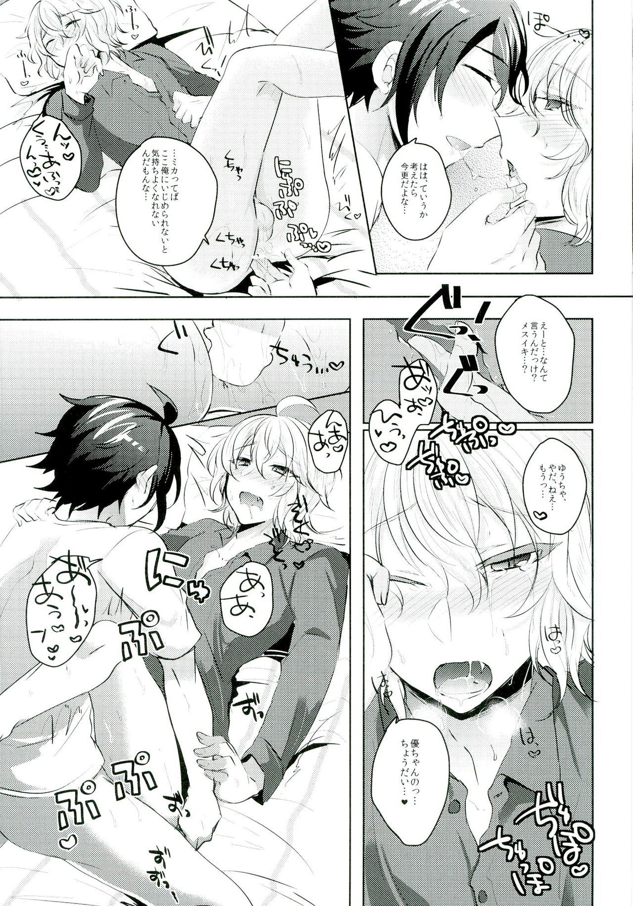 (C89) [レパラシオン (省吾こた)] 優ちゃんは童貞なんかじゃないっ (終わりのセラフ)