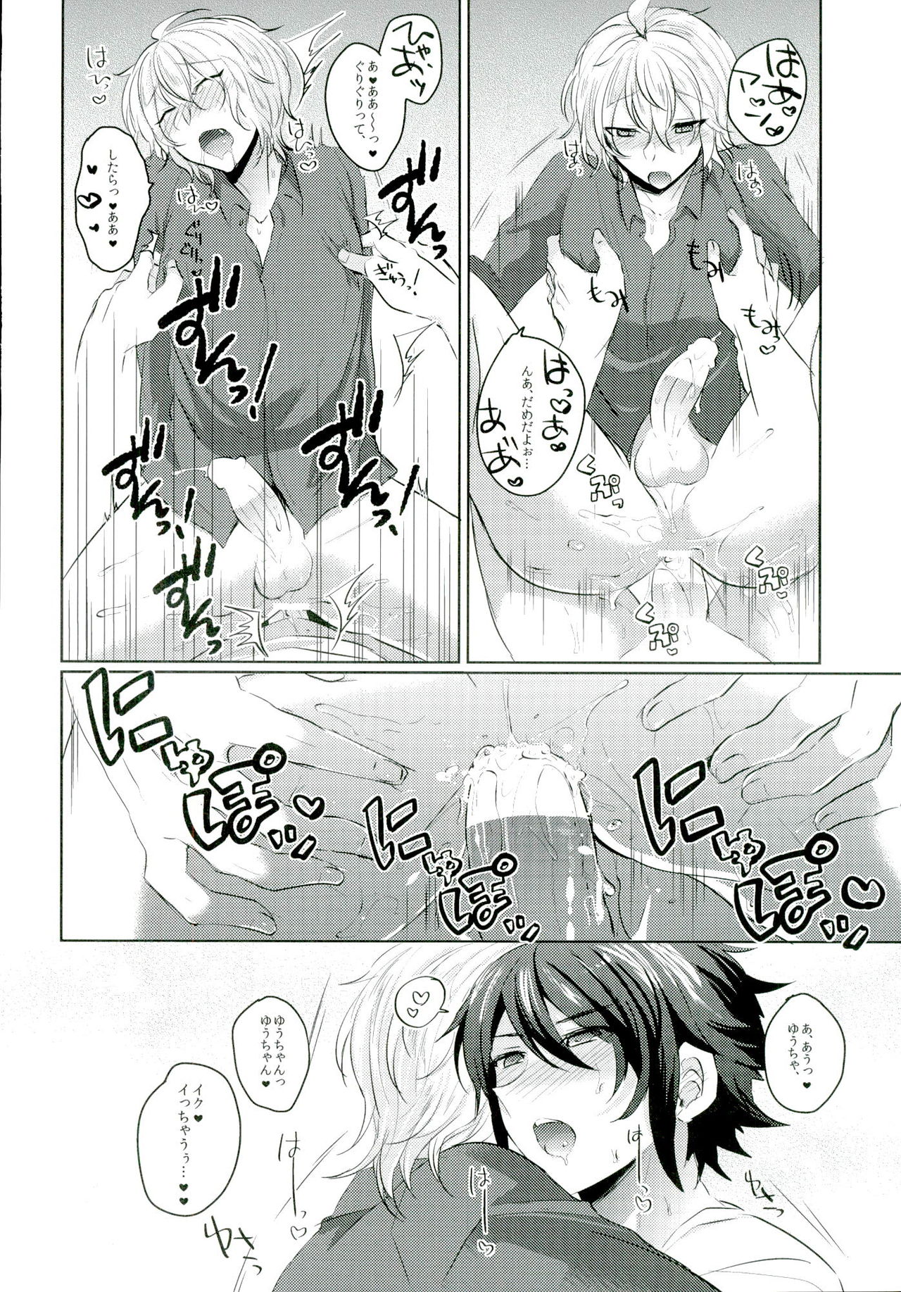 (C89) [レパラシオン (省吾こた)] 優ちゃんは童貞なんかじゃないっ (終わりのセラフ)