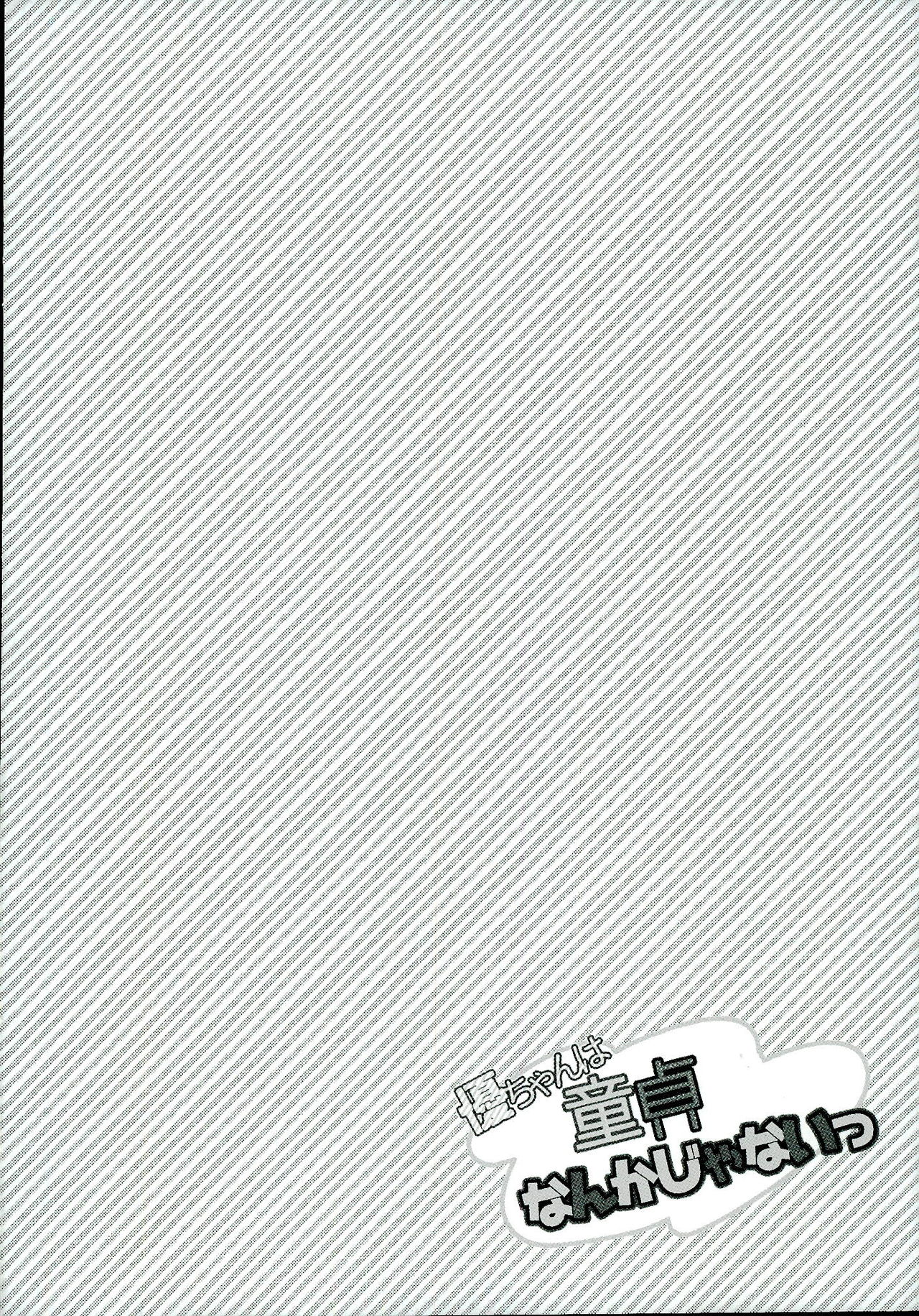 (C89) [レパラシオン (省吾こた)] 優ちゃんは童貞なんかじゃないっ (終わりのセラフ)