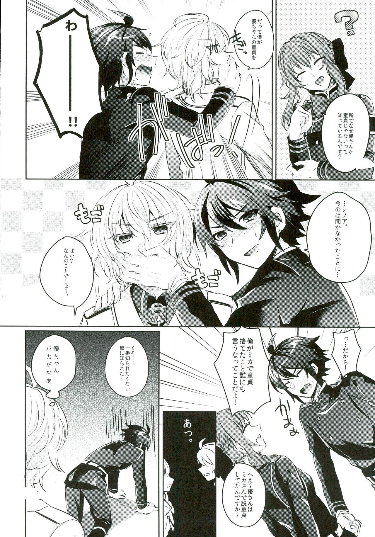 (C89) [レパラシオン (省吾こた)] 優ちゃんは童貞なんかじゃないっ (終わりのセラフ)