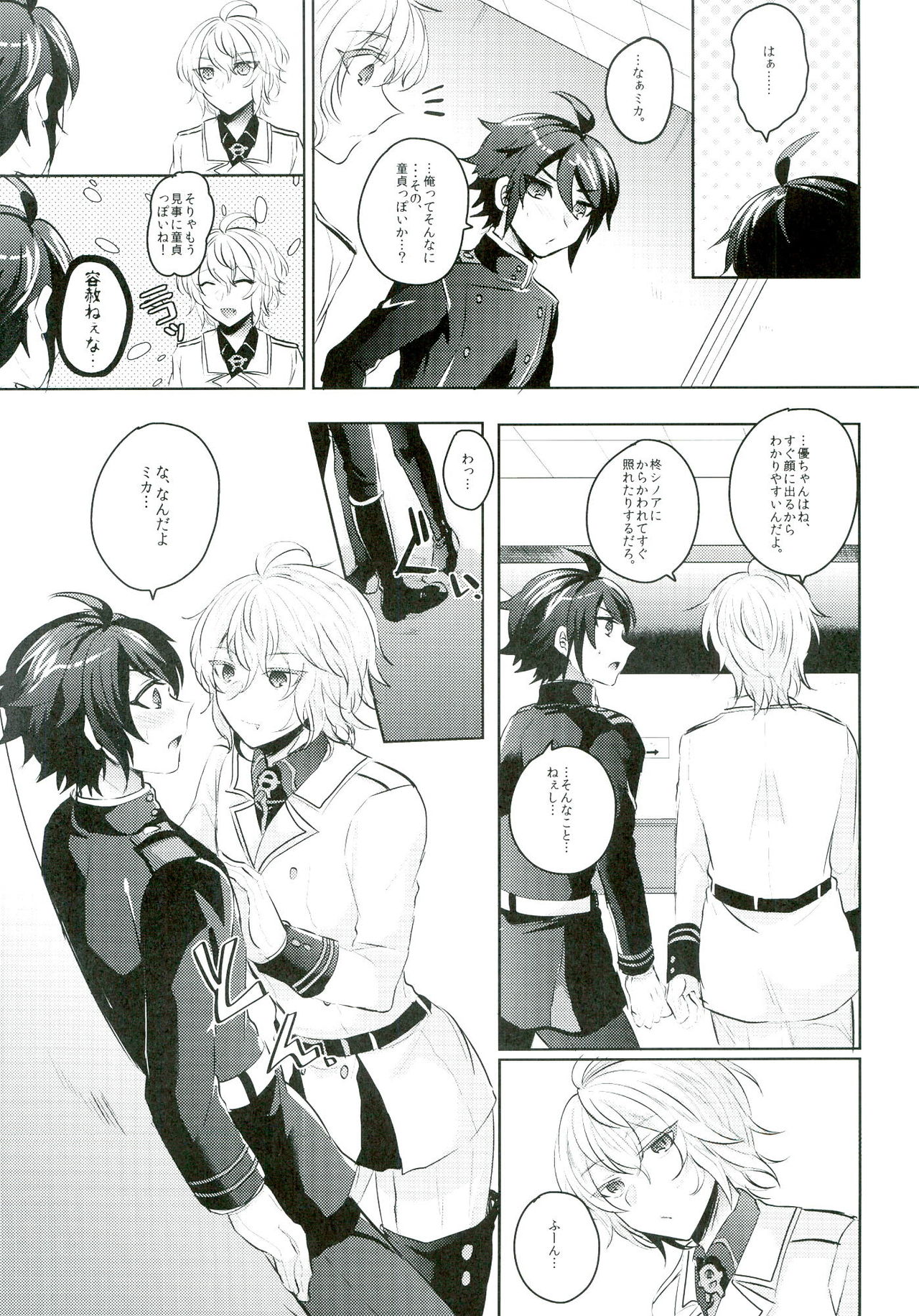 (C89) [レパラシオン (省吾こた)] 優ちゃんは童貞なんかじゃないっ (終わりのセラフ)
