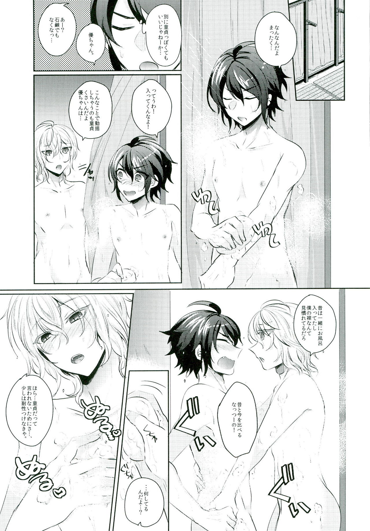 (C89) [レパラシオン (省吾こた)] 優ちゃんは童貞なんかじゃないっ (終わりのセラフ)