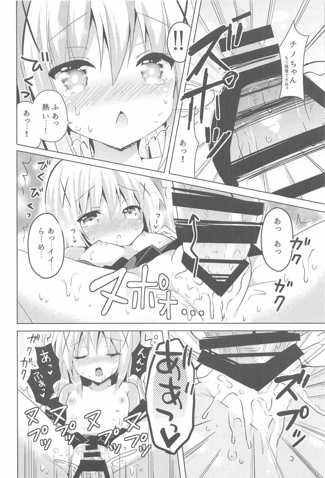 (C90) [ビタークラウン (ななみやりん)] チノあま (ご注文はうさぎですか?)