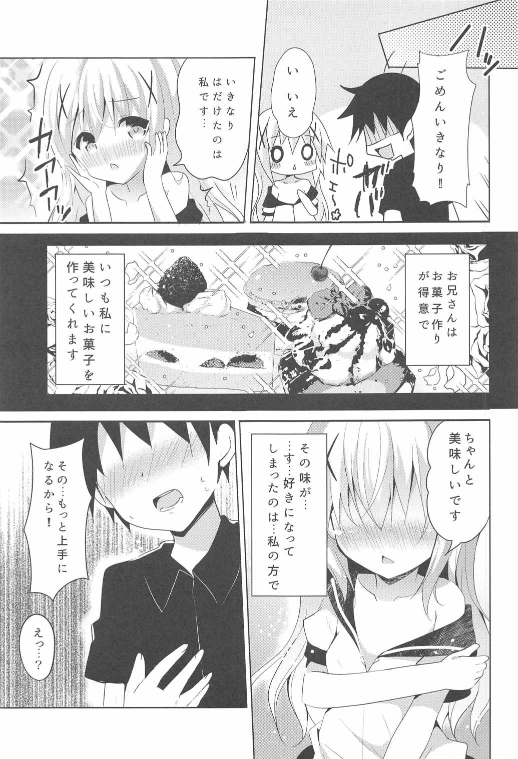 (C90) [ビタークラウン (ななみやりん)] チノあま (ご注文はうさぎですか?)