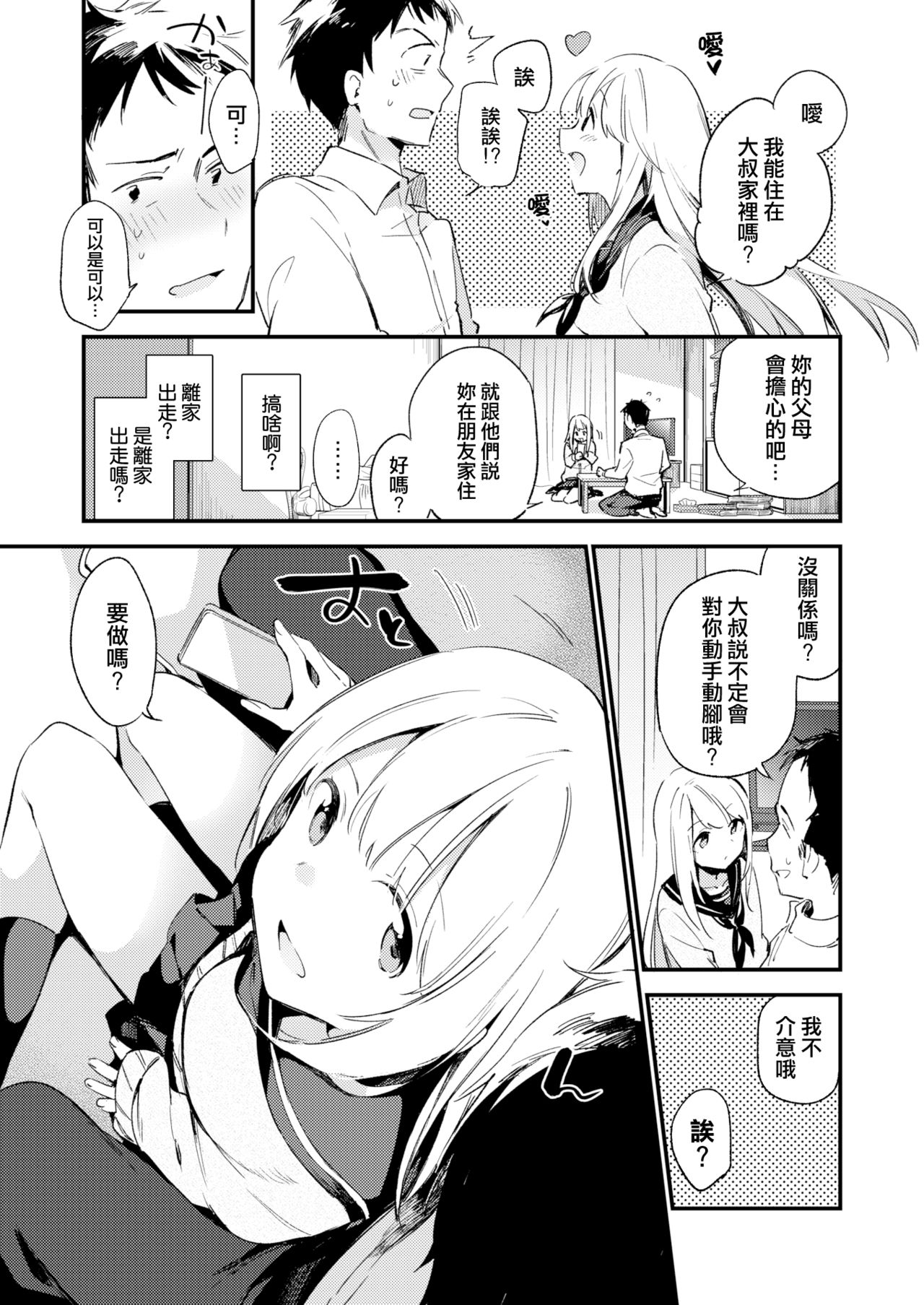 [富士やま] 迷い猫 (COMIC X-EROS #48) [中国翻訳]