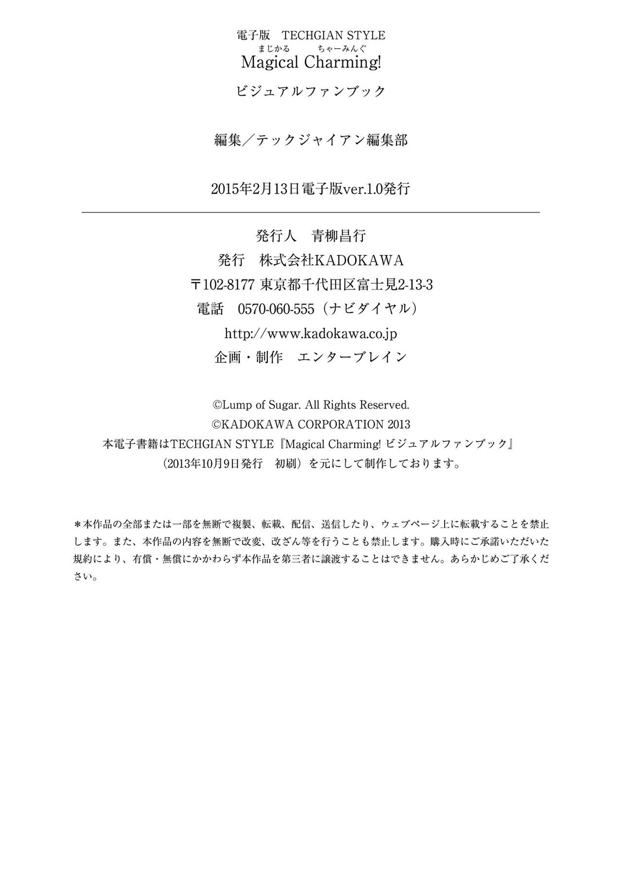 【砂糖の塊】マジカルチャーミング！ VFB