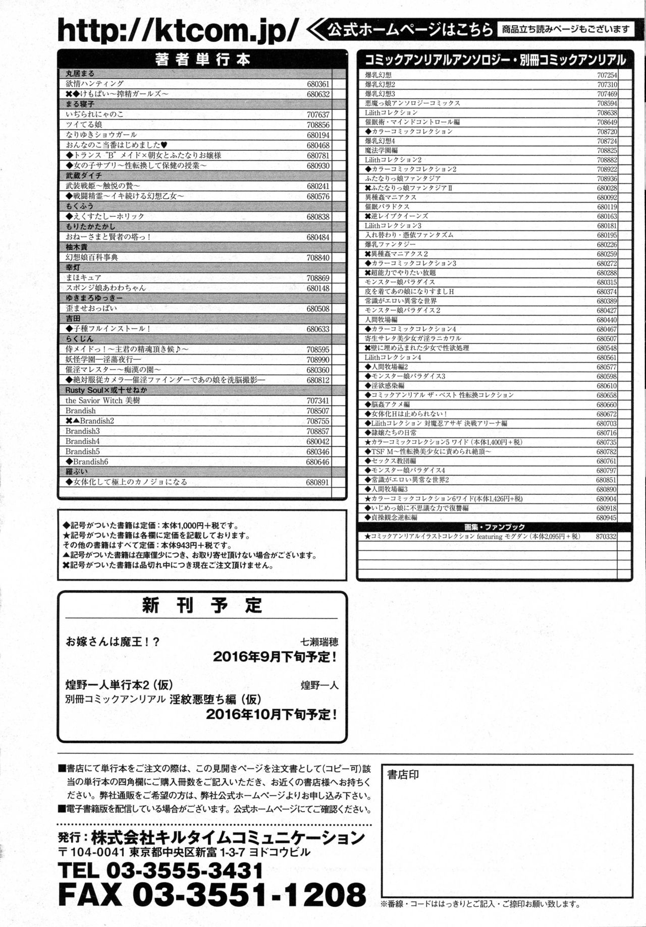 コミックアンリアル 2016年10月号 Vol.63