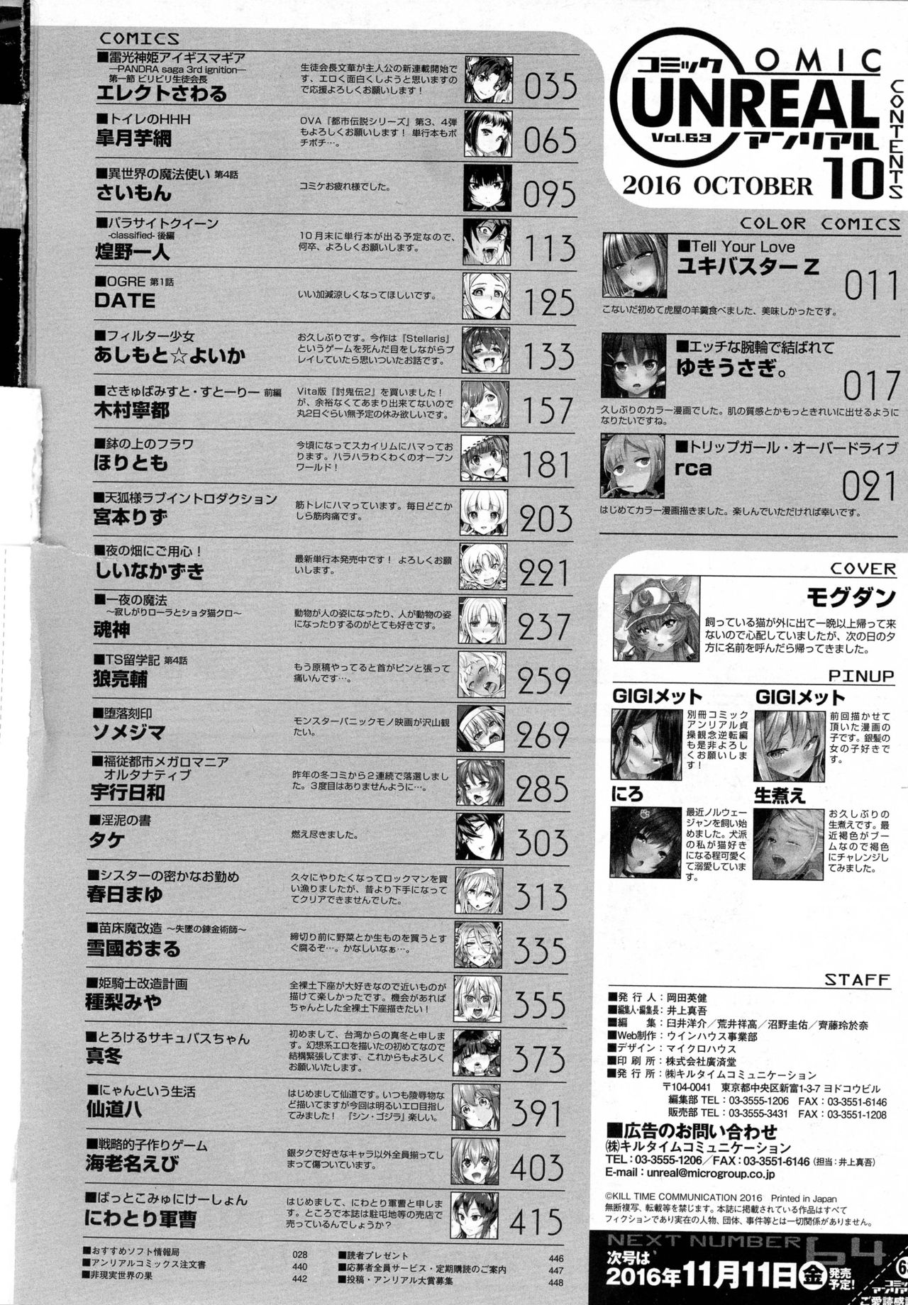 コミックアンリアル 2016年10月号 Vol.63