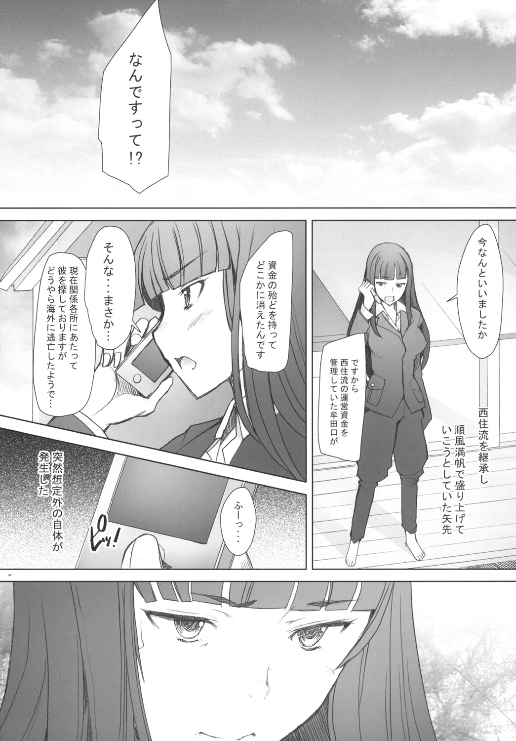 [琥珀亭 (堺はまち)] 資金繰りに困った状況につけこんで生挿入&中出しをキメてみました 西●流家元の場合 (ガールズ&パンツァー) [DL版]