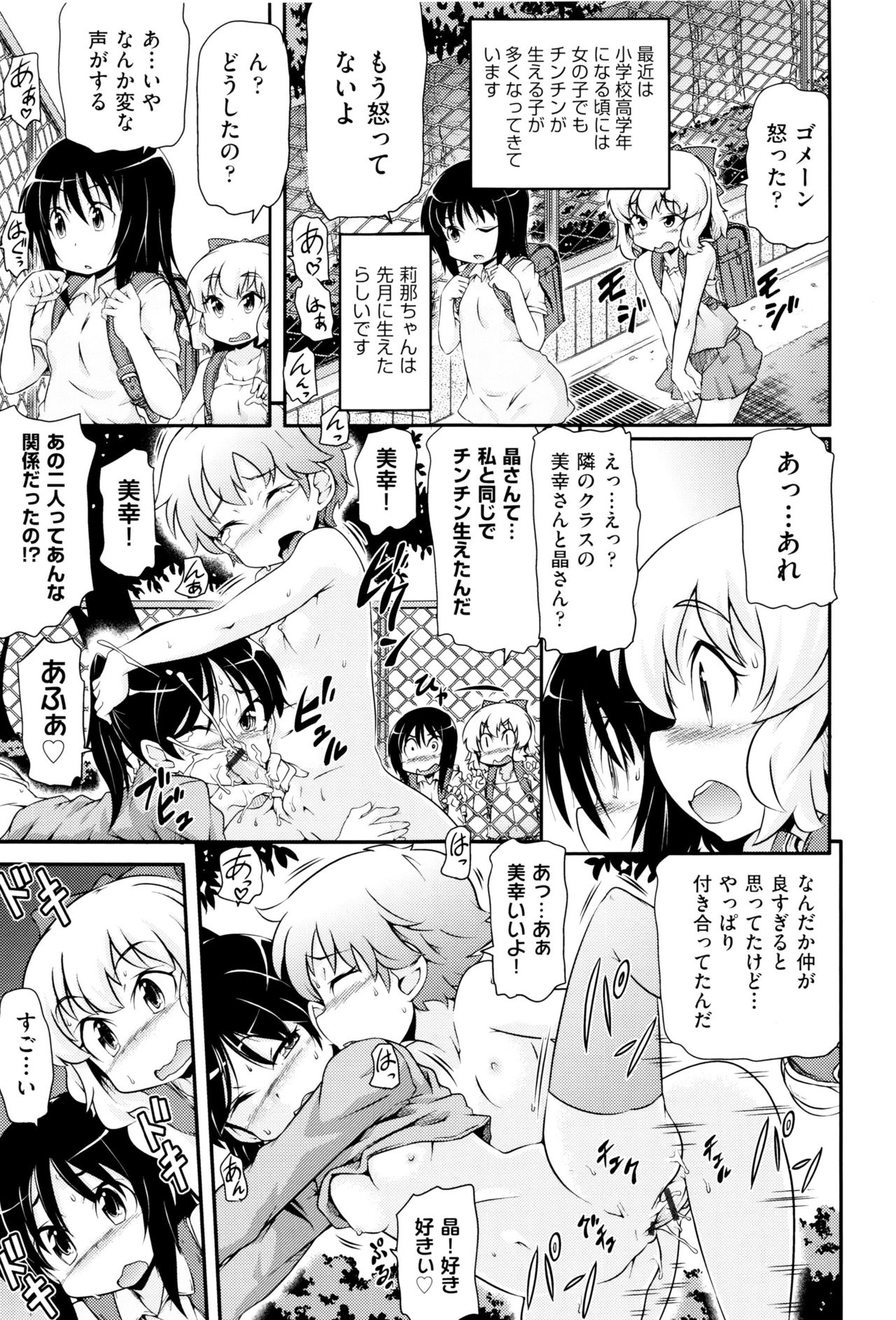 [アンソロジー] 少女組曲 2