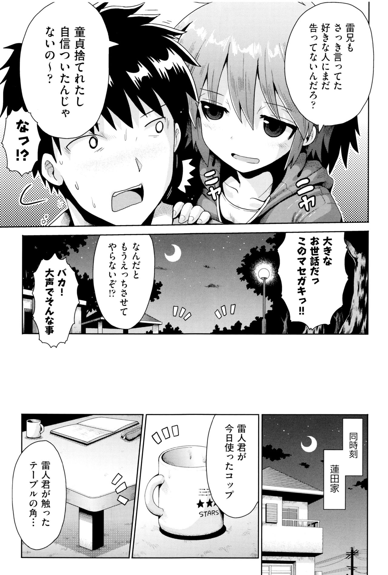 [アンソロジー] 少女組曲 2