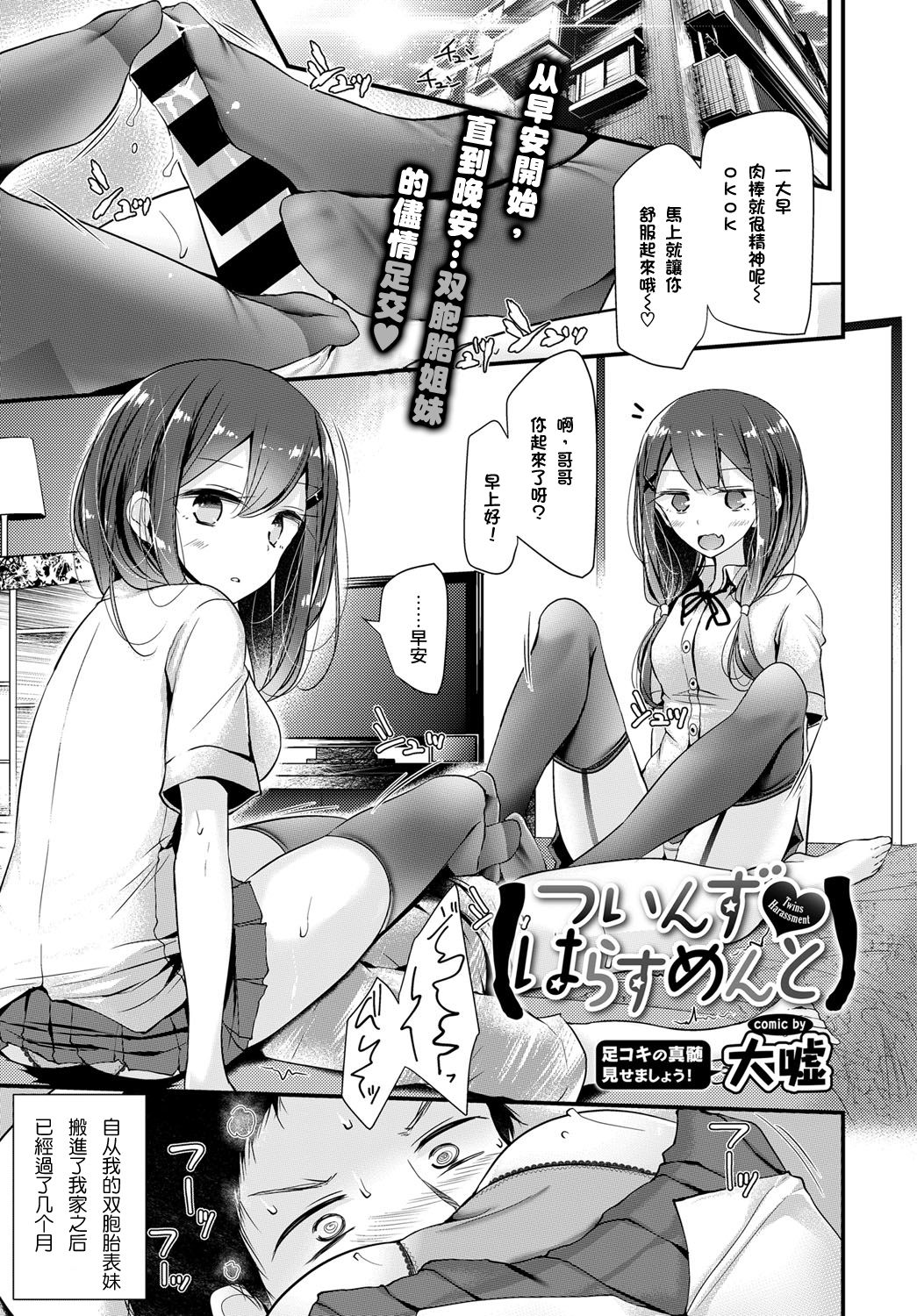 [大嘘] ついんず♥はらすめんと (COMIC BAVEL 2017年1月号) [中国翻訳] [DL版]