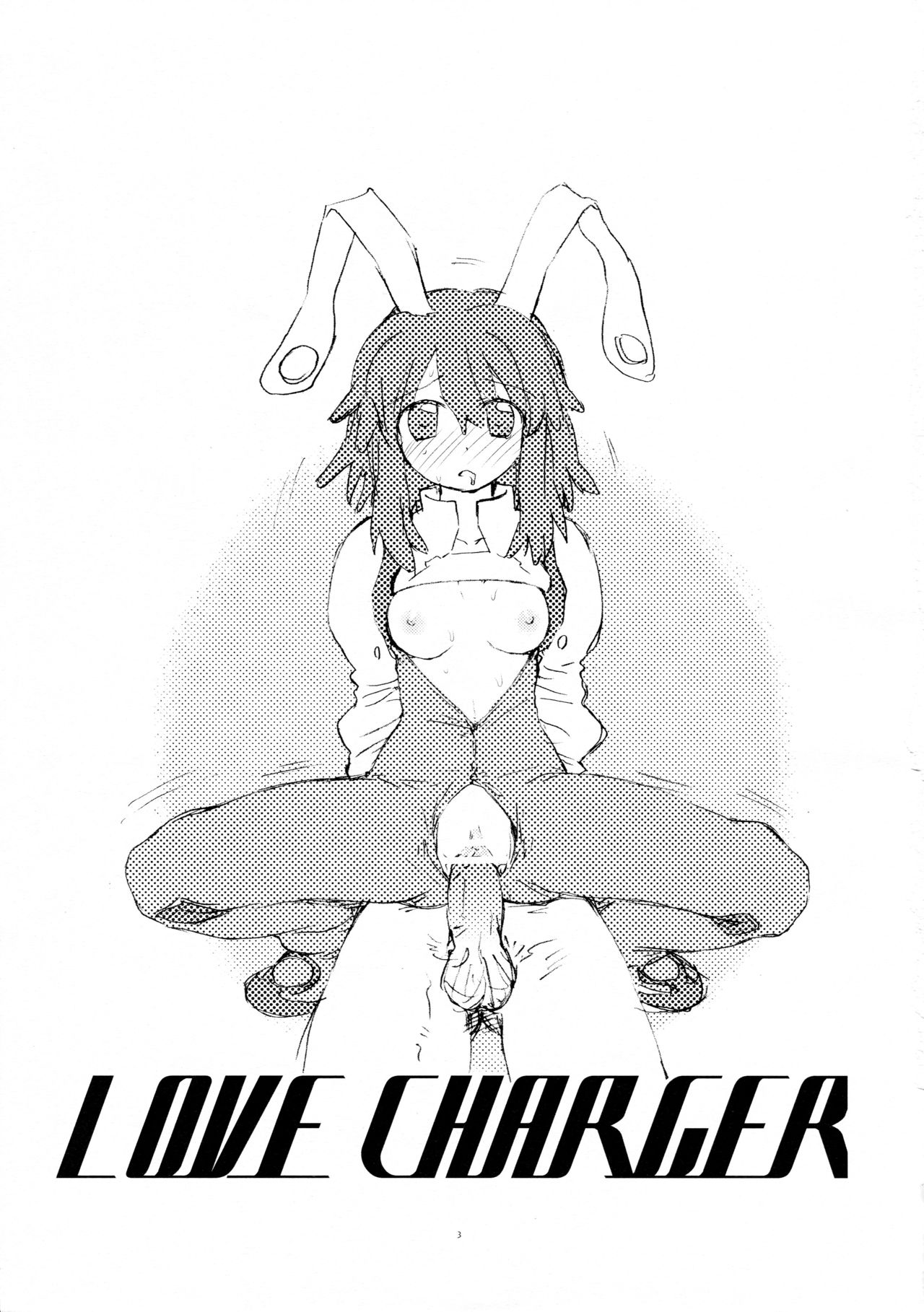 (C74) [春画部 (環々唯)] LOVE CHARGER (ファイト一発! 充電ちゃん!!)