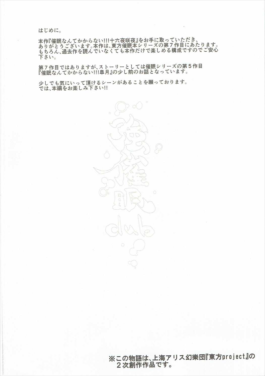 (秋季例大祭3) [にゅう工房 (にゅう)] 催眠なんてかからない!!!十六夜咲夜 (東方Project)