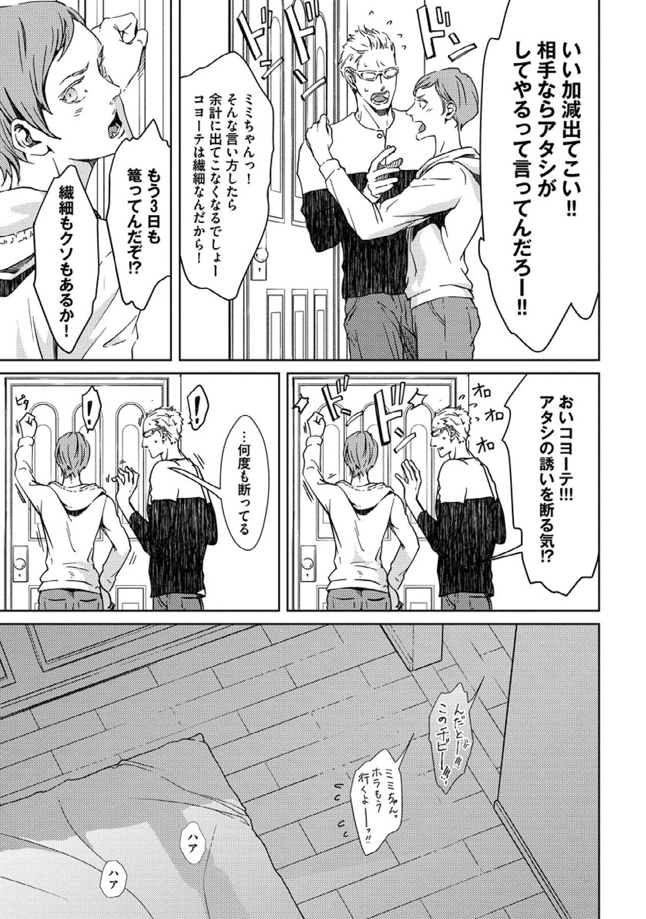 [座裏屋蘭丸] コヨーテ