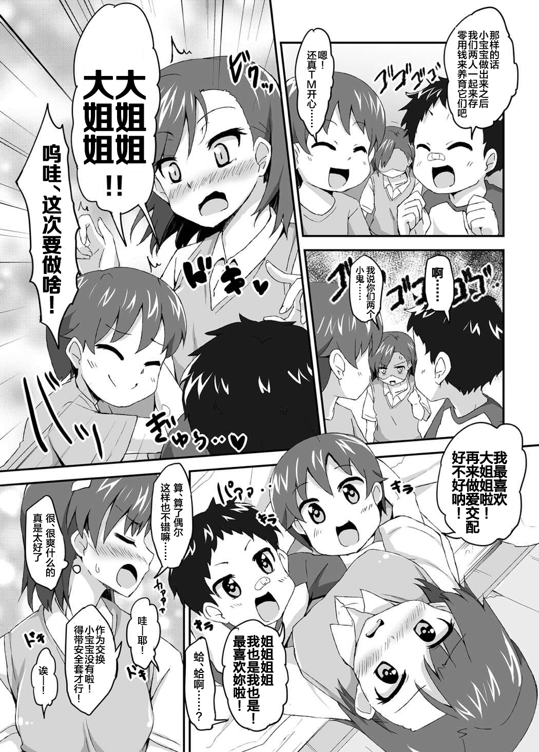 [萌えないゴミ袋 (BON_3000)] 美琴おねーちゃんの子供パニック (とある科学の超電磁砲) [中国翻訳] [DL版]