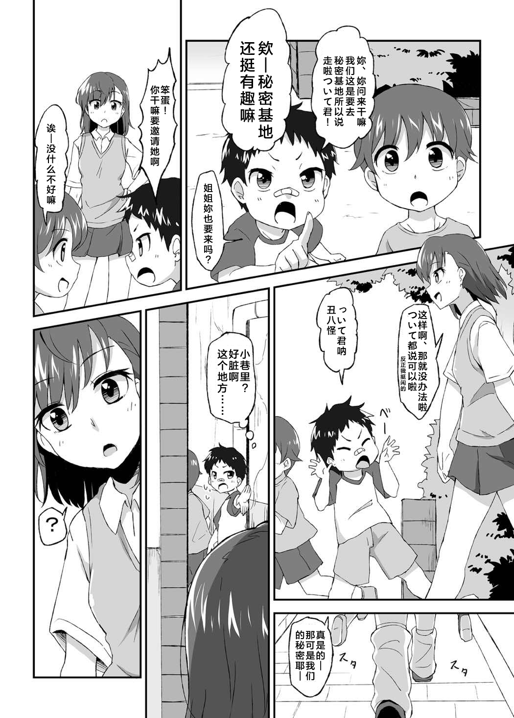 [萌えないゴミ袋 (BON_3000)] 美琴おねーちゃんの子供パニック (とある科学の超電磁砲) [中国翻訳] [DL版]